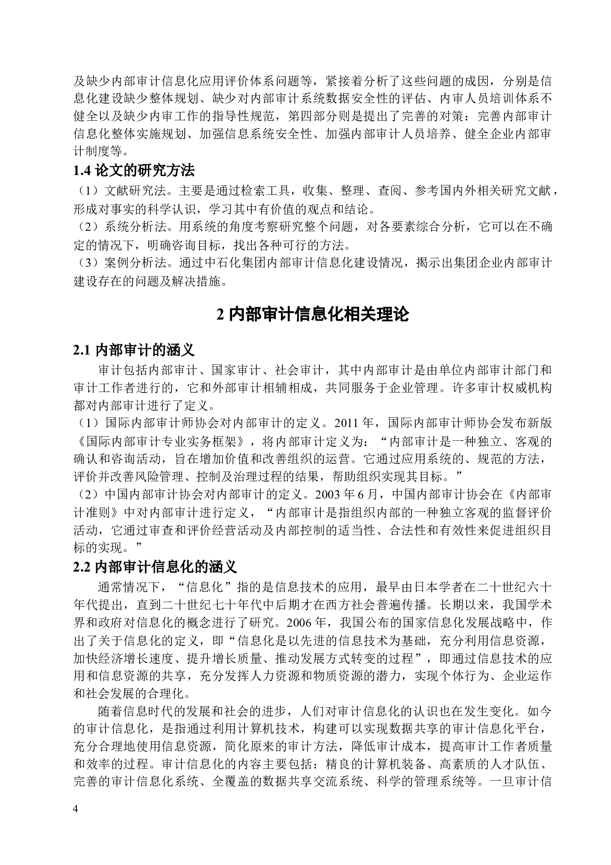 集团企业内部审计信息化建设探索-14505字.docx 第9页