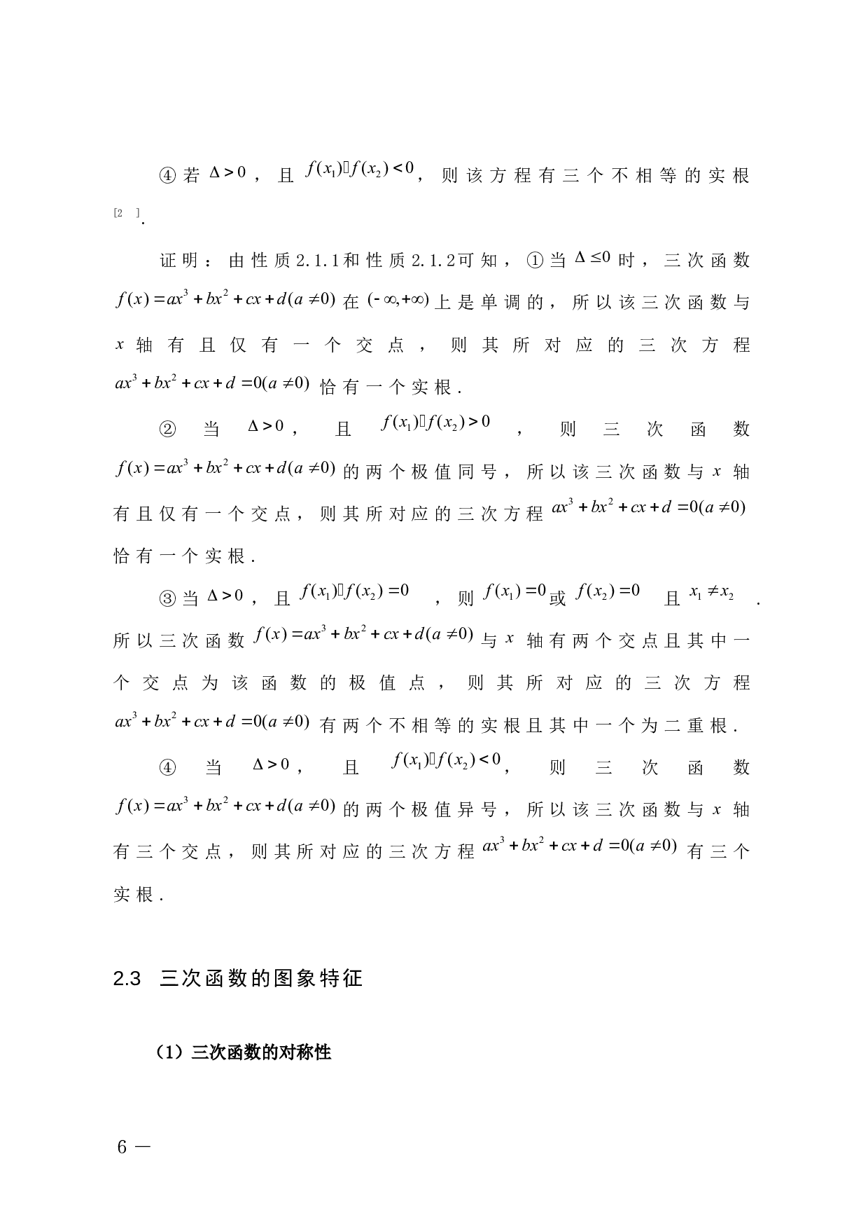 三次函数的性质及若干应用-6920字.docx 第10页