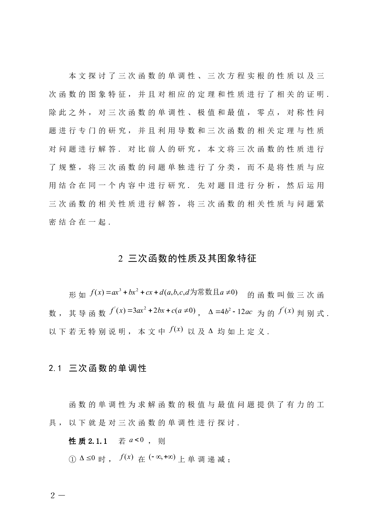 三次函数的性质及若干应用-6920字.docx 第6页