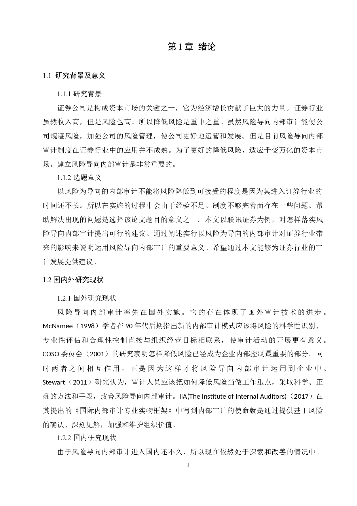 风险导向下证券公司内部审计研究-7988字.docx 第4页