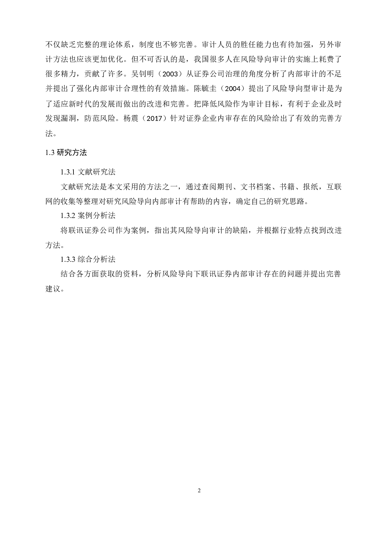 风险导向下证券公司内部审计研究-7988字.docx 第5页