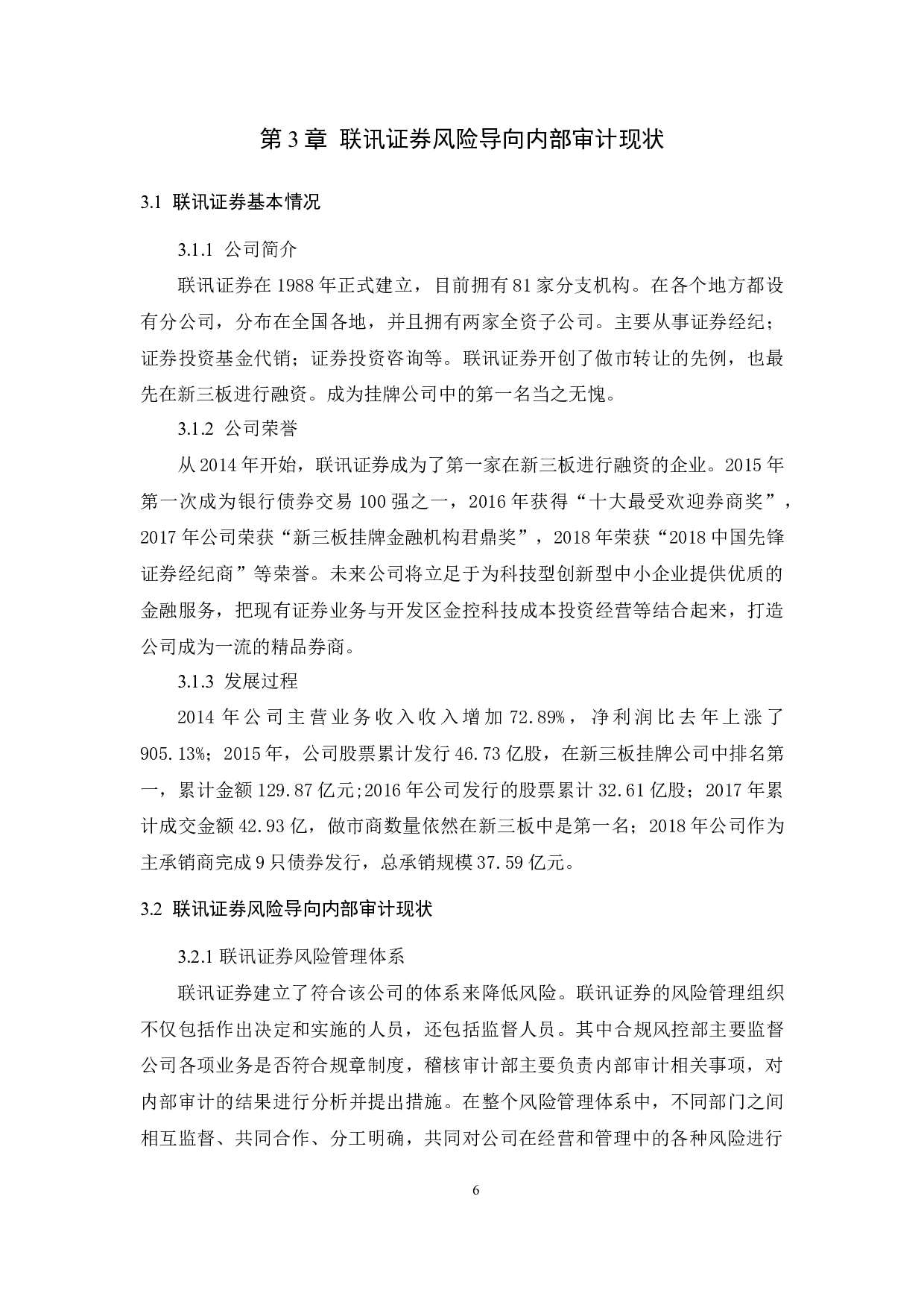 风险导向下证券公司内部审计研究-7988字.docx 第9页