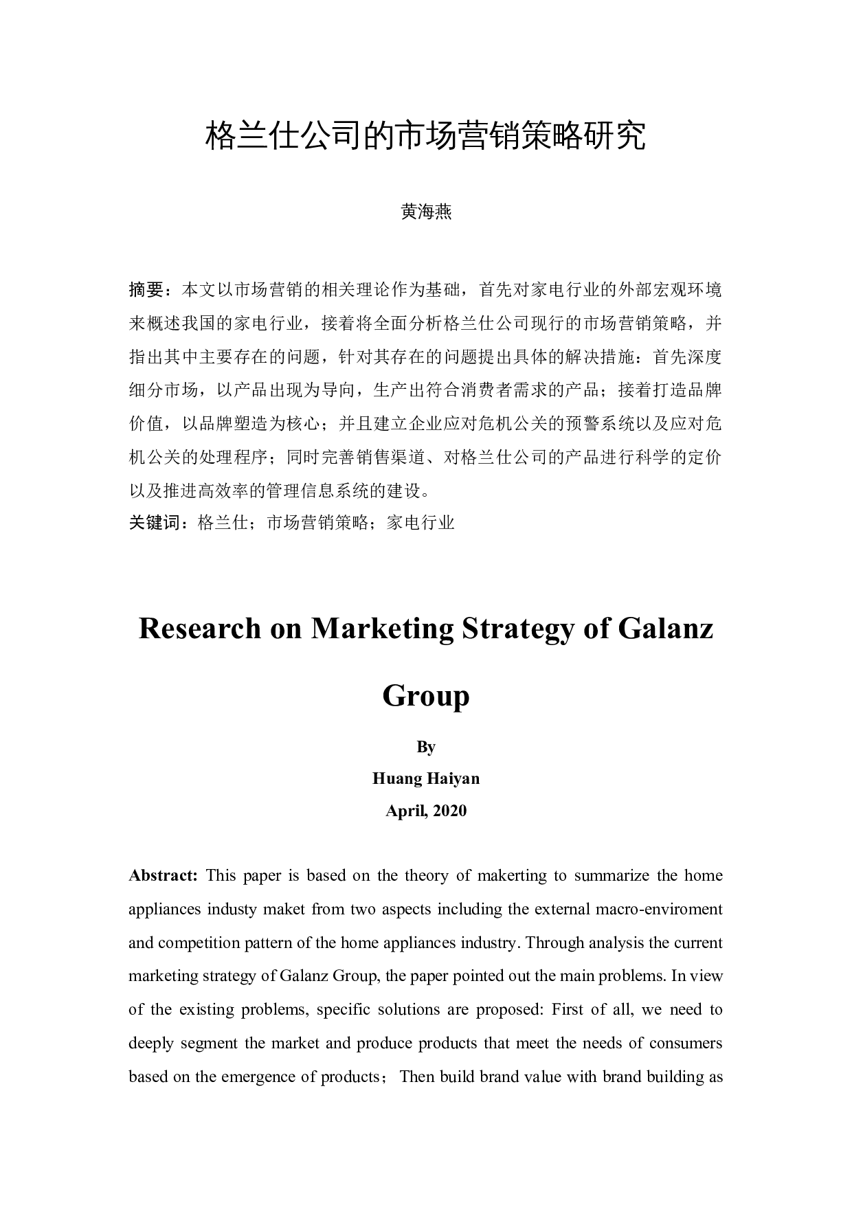 格兰仕公司的市场营销策略研究-8915字.docx 第2页