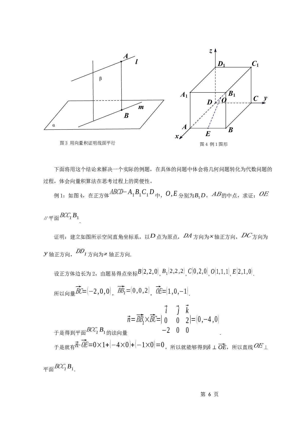 向量的向量积在中学数学中的应用-11894字.docx 第8页