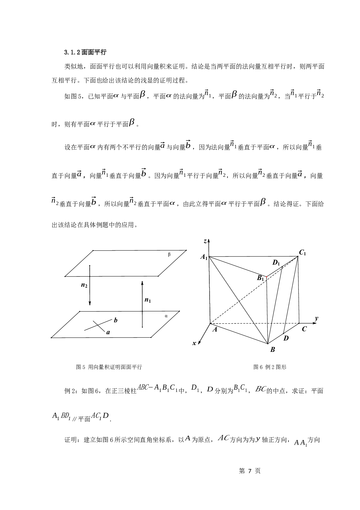 向量的向量积在中学数学中的应用-11894字.docx 第9页
