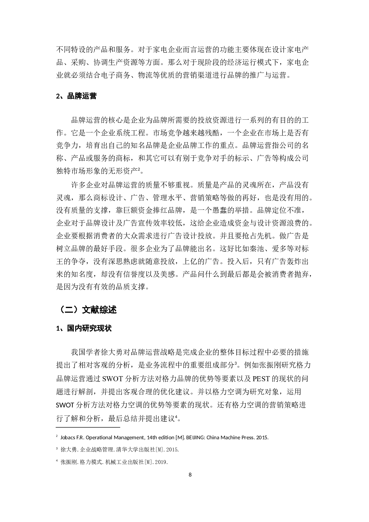 格力品牌运营战略研究-9667字.docx 第8页