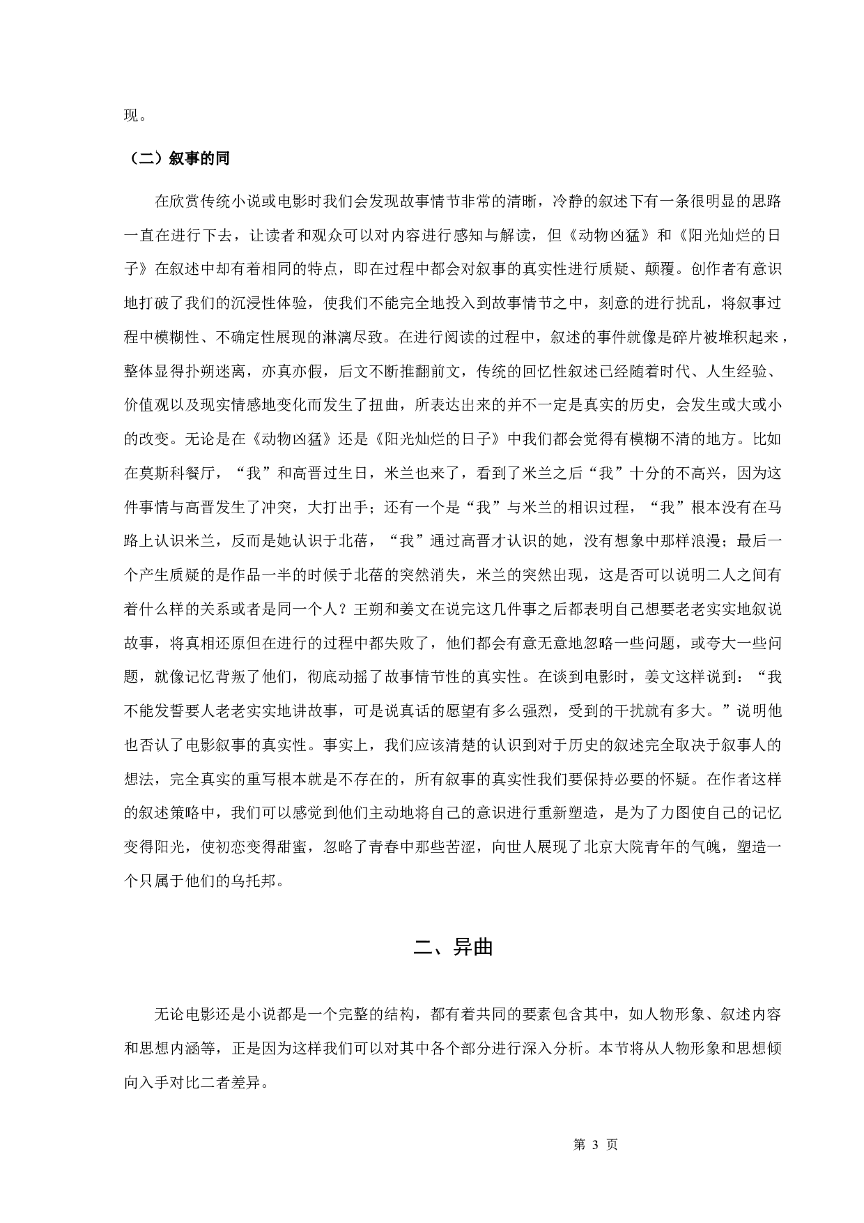 郭磊《动物凶猛》与《阳光灿烂的日子》比较研究-10077字.docx 第5页