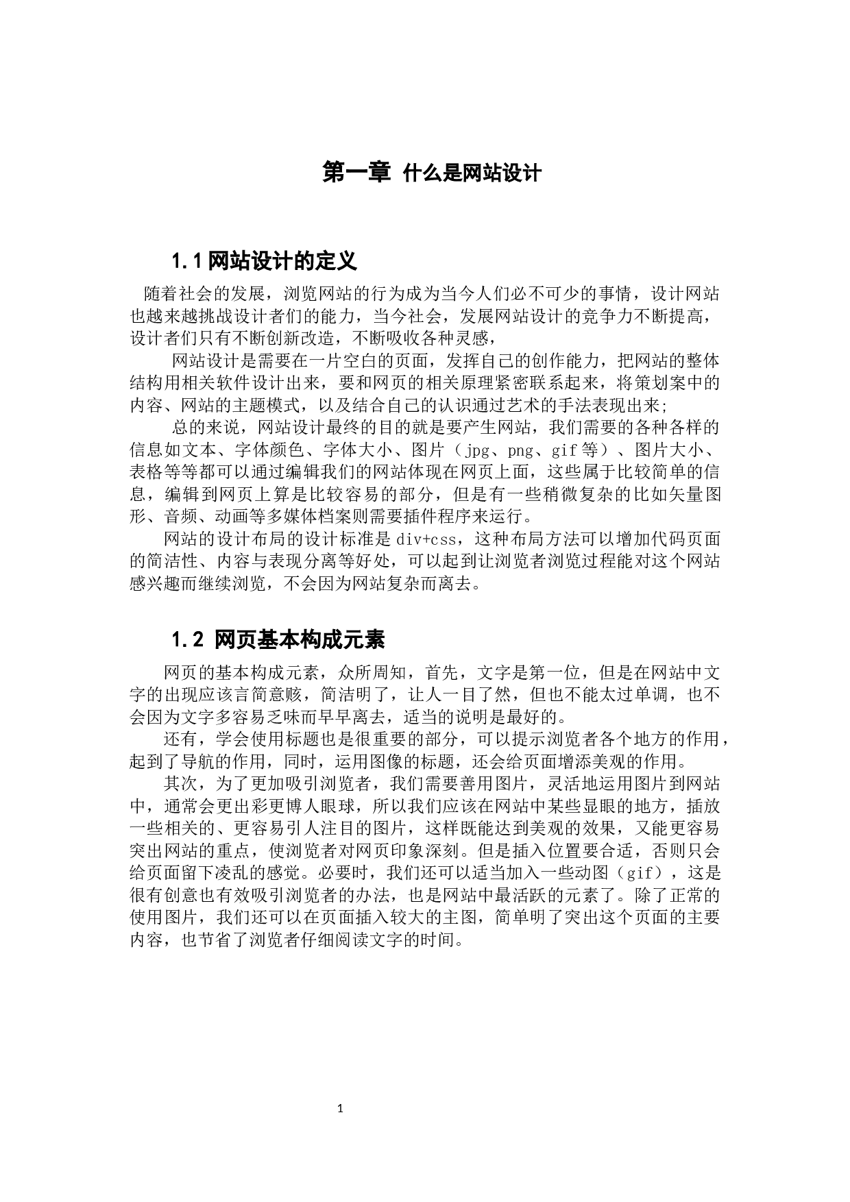 动漫在线视频资源平台的设计与实现-10159字.docx 第5页