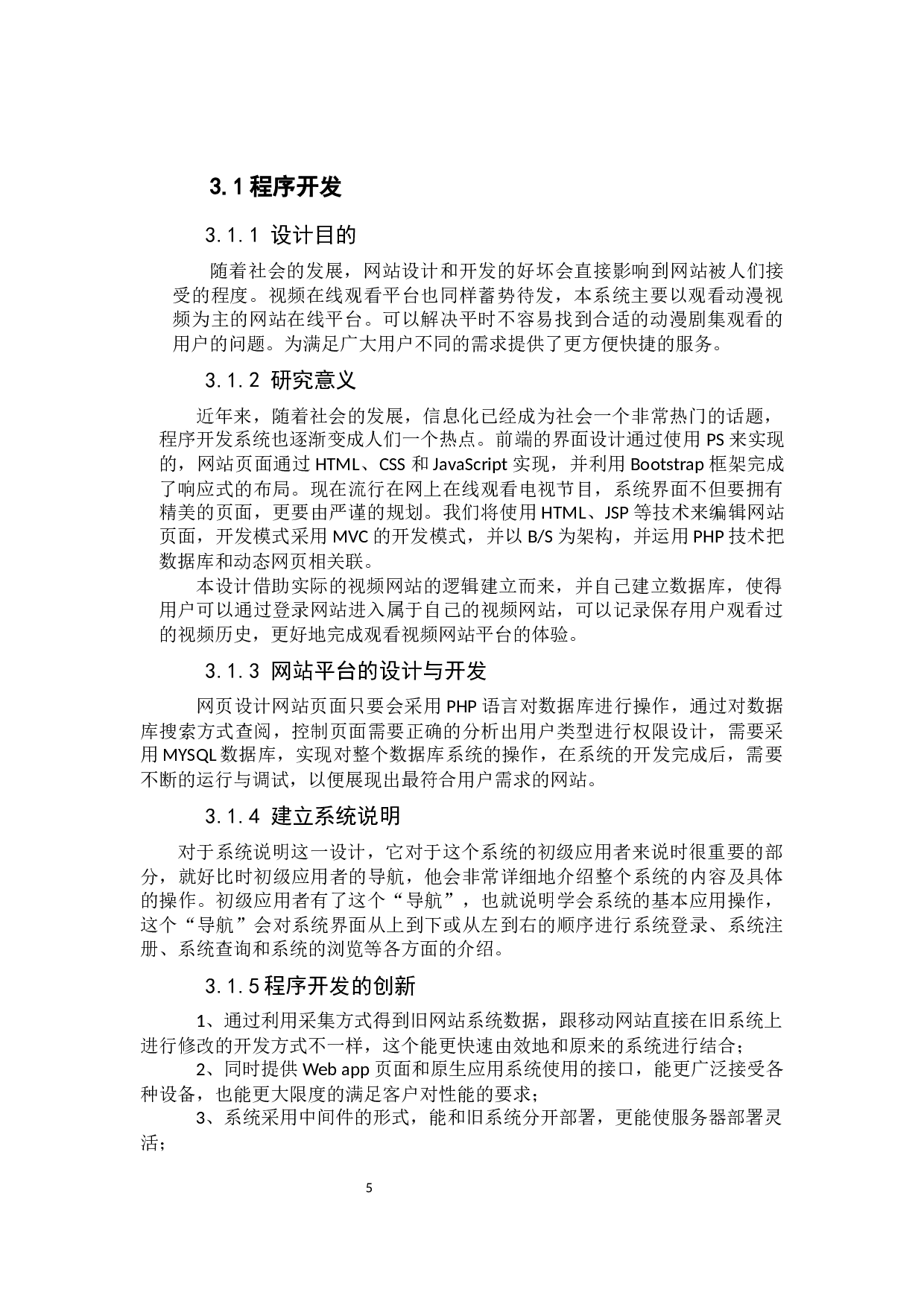 动漫在线视频资源平台的设计与实现-10159字.docx 第9页