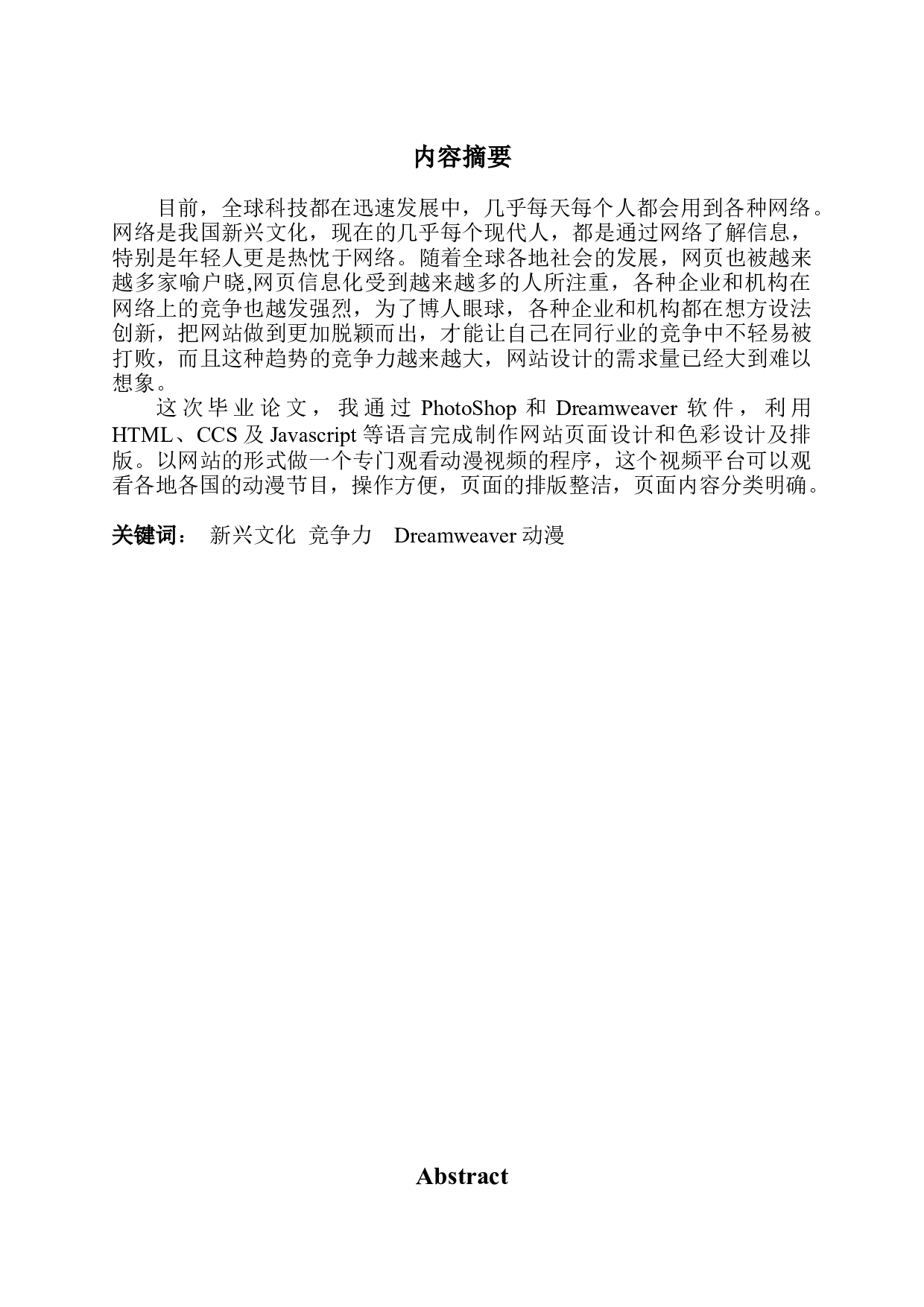 动漫在线视频资源平台的设计与实现-10159字.docx 第1页