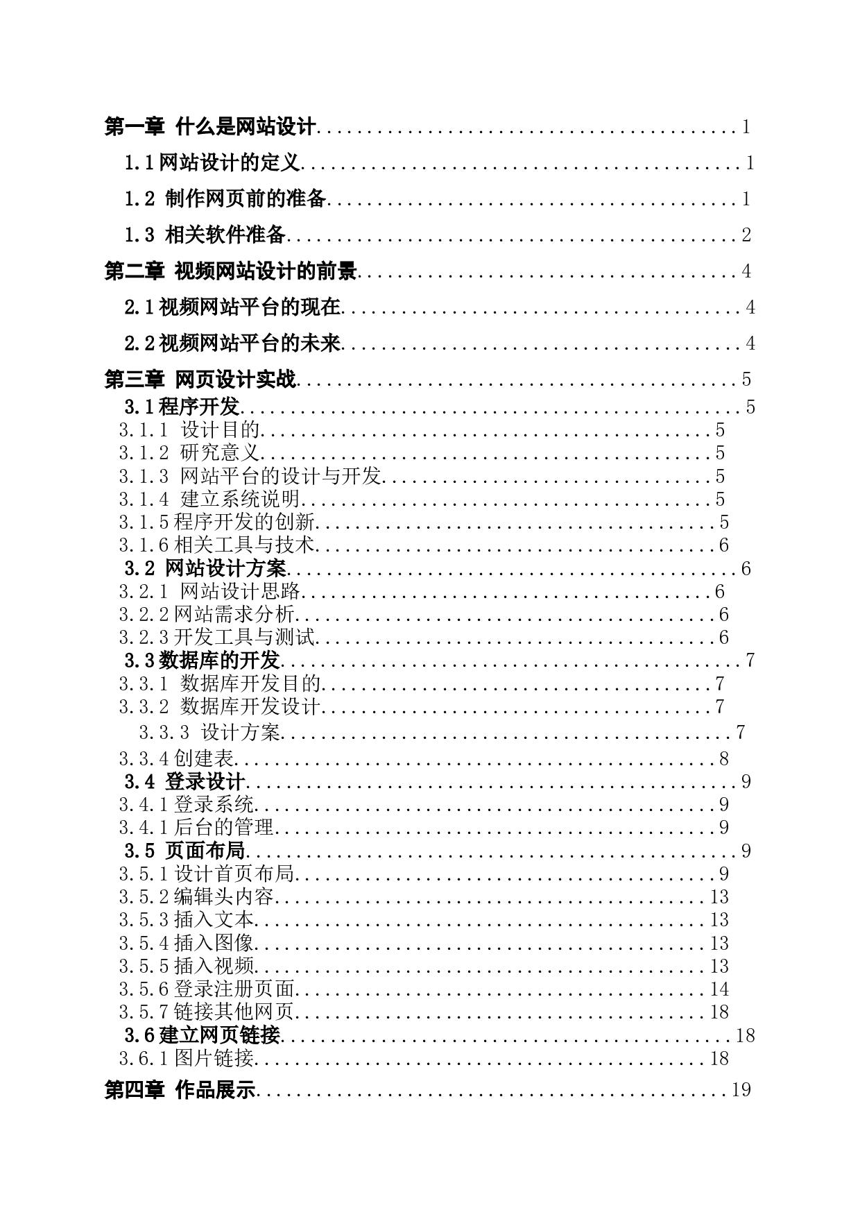 动漫在线视频资源平台的设计与实现-10159字.docx 第3页