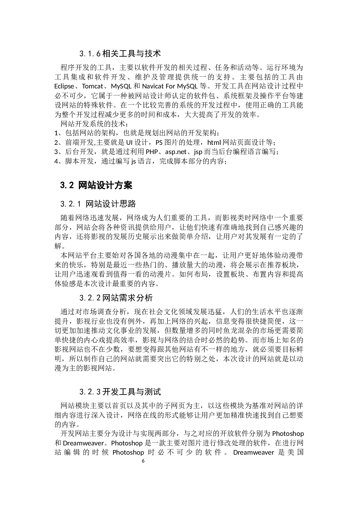 动漫在线视频资源平台的设计与实现-10159字.docx 第10页