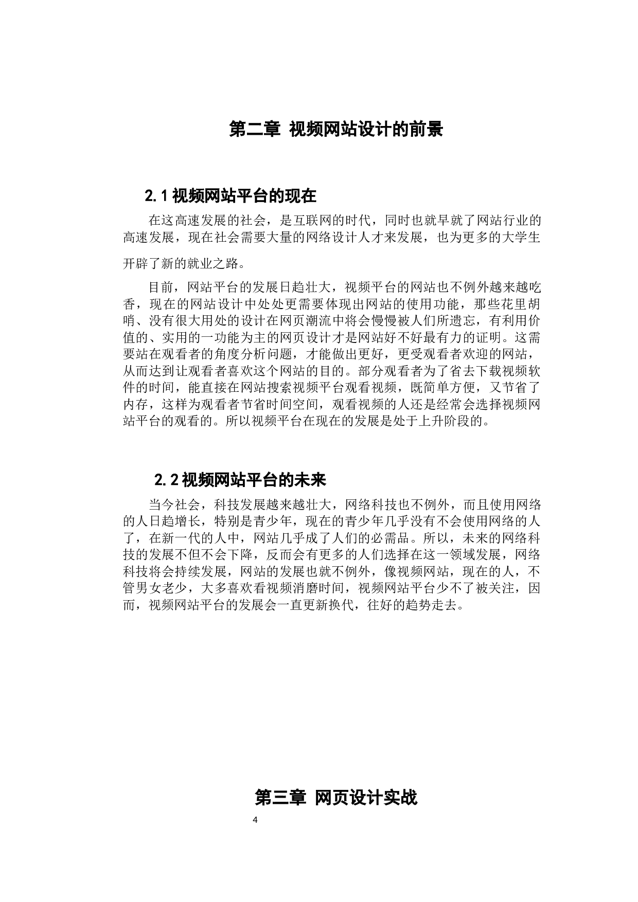 动漫在线视频资源平台的设计与实现-10159字.docx 第8页