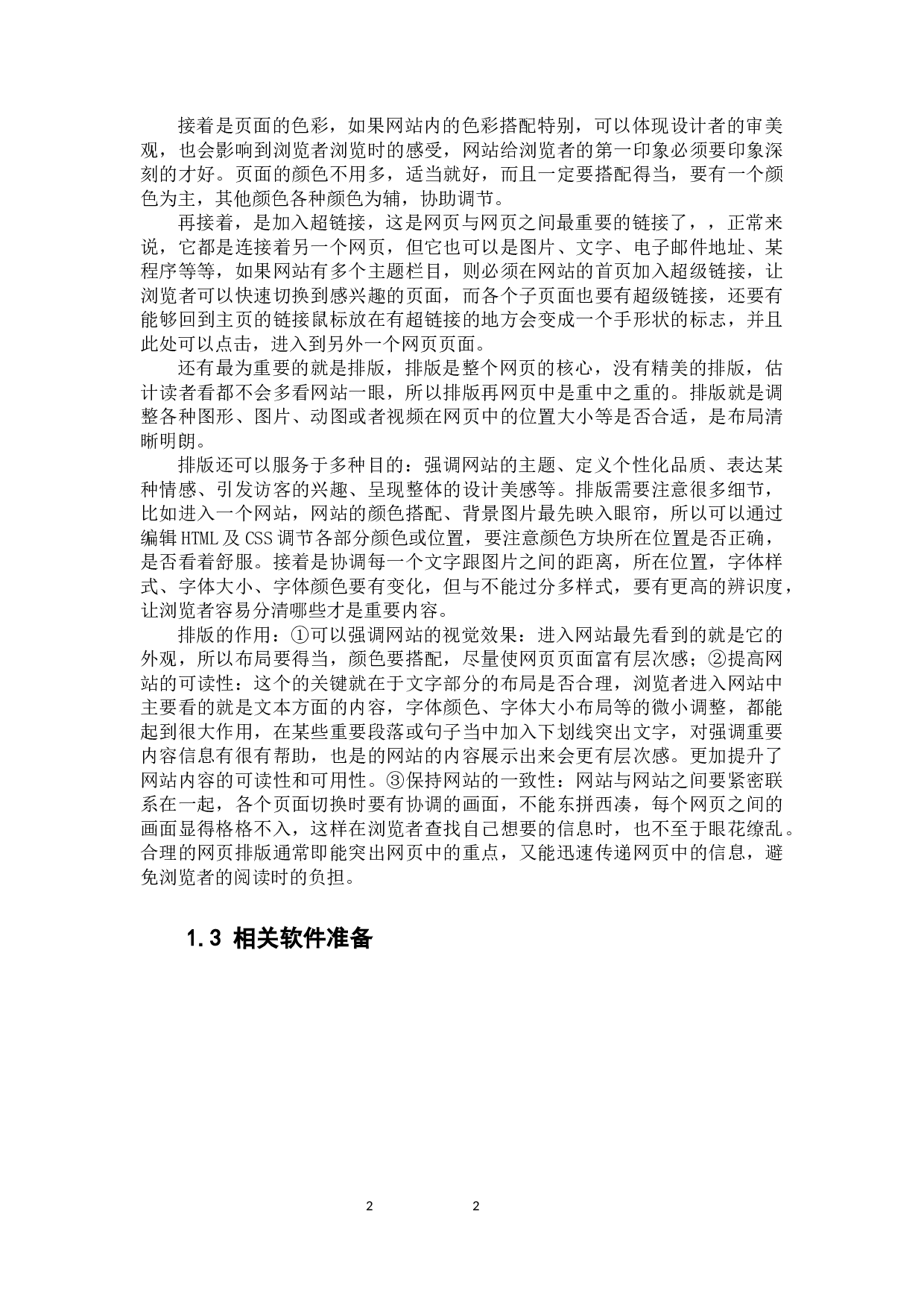 动漫在线视频资源平台的设计与实现-10159字.docx 第6页