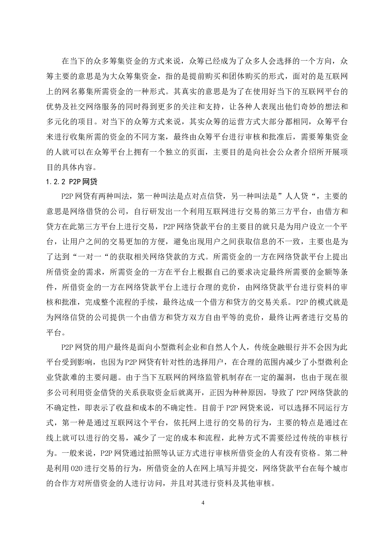 互联网金融对传统商业银行的影响研究&mdash;&mdash;以余额宝为例.doc-11378字.docx 第6页