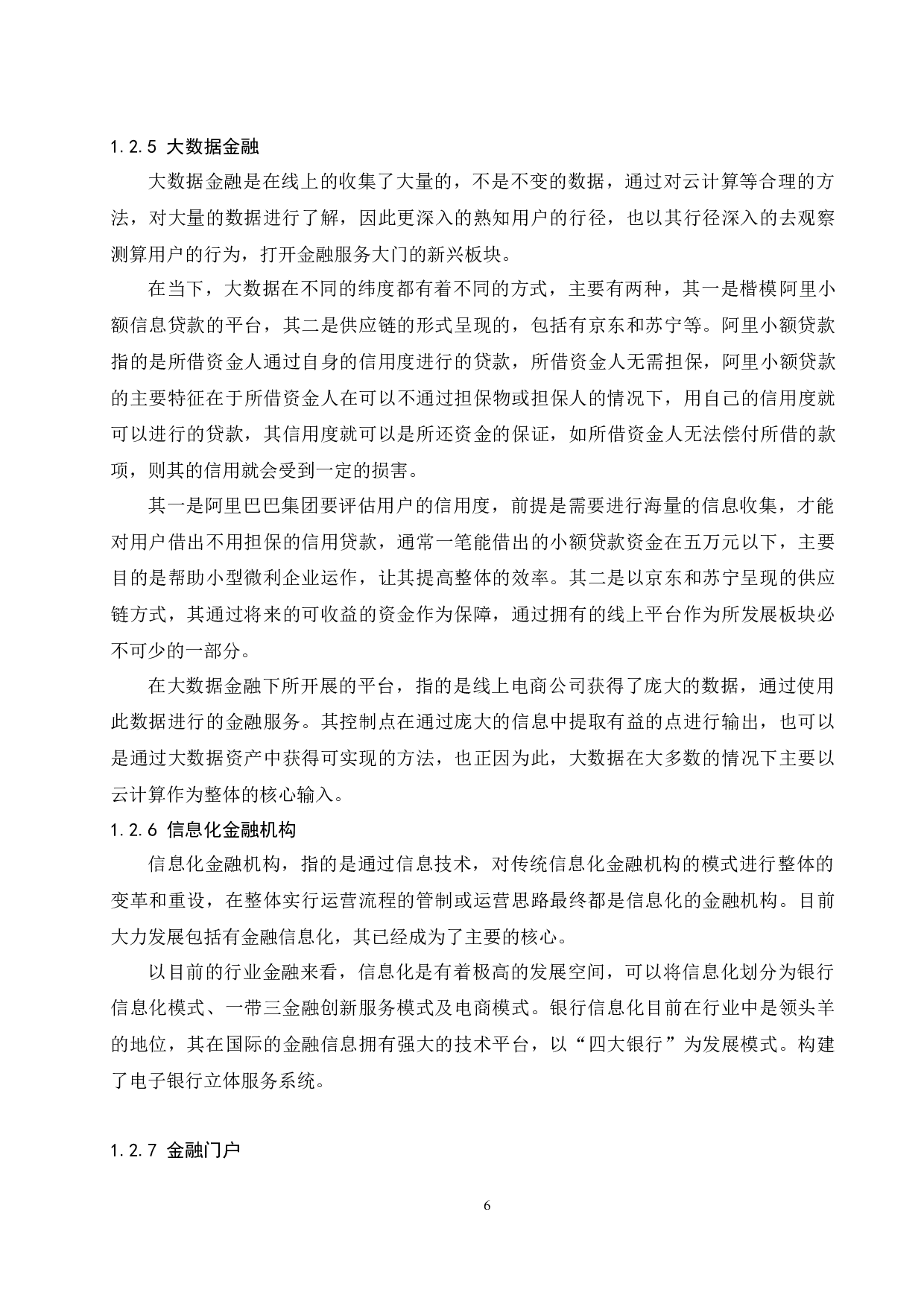 互联网金融对传统商业银行的影响研究&mdash;&mdash;以余额宝为例.doc-11378字.docx 第8页
