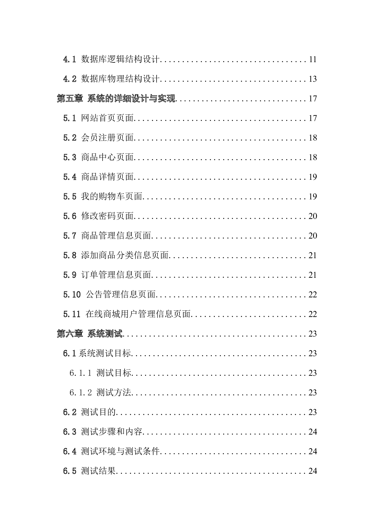 在线商城系统的设计与开发-11205字.docx 第5页