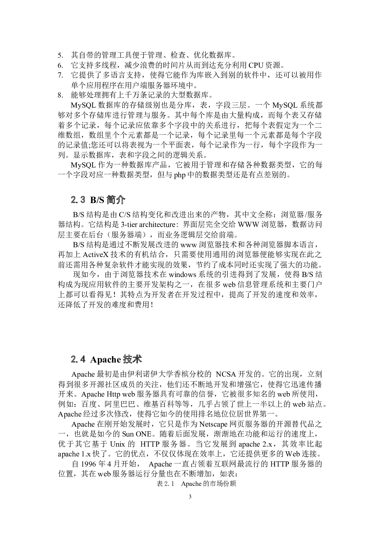 在线商城系统的设计与开发-11205字.docx 第9页