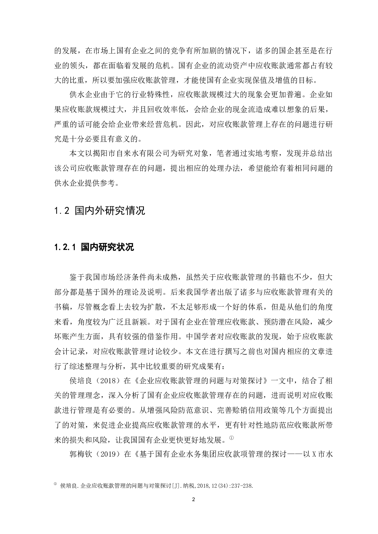 揭阳市自来水有限公司-9263字.docx 第4页