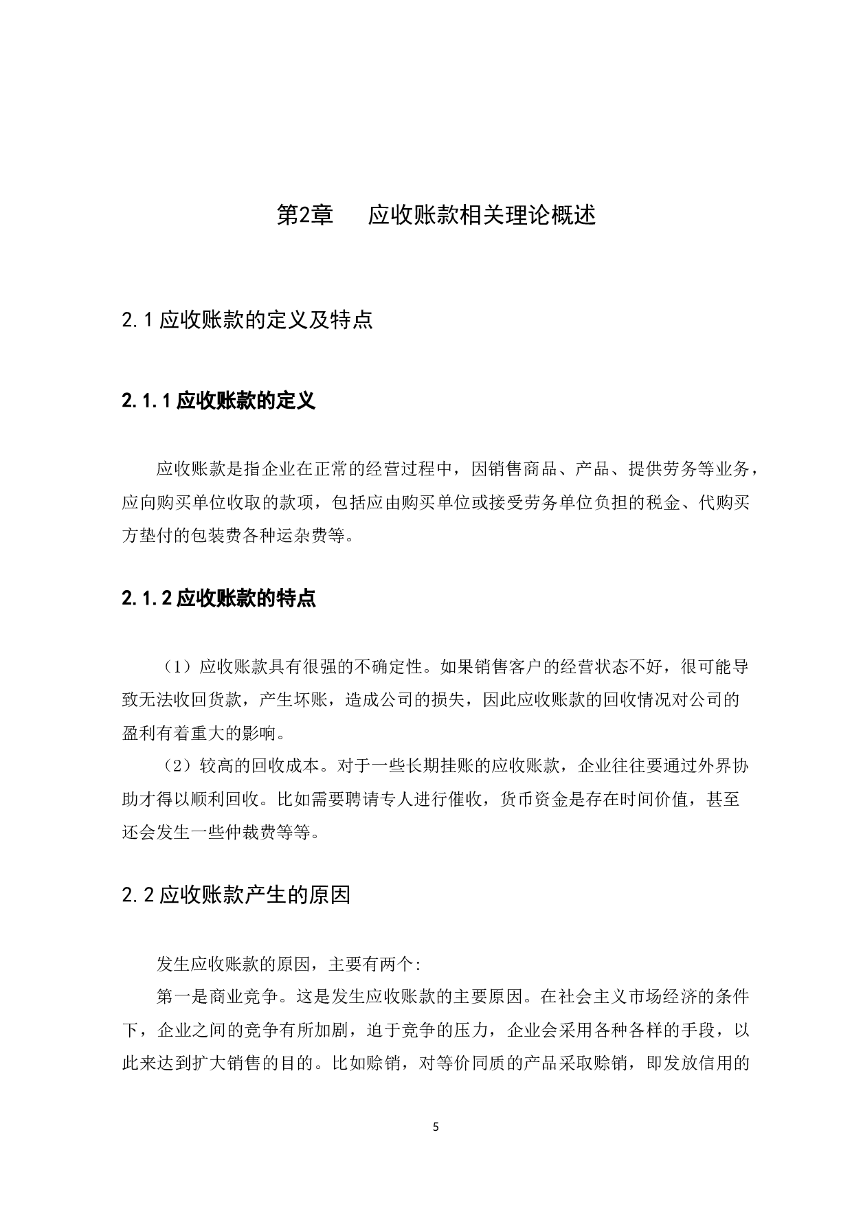 揭阳市自来水有限公司-9263字.docx 第7页