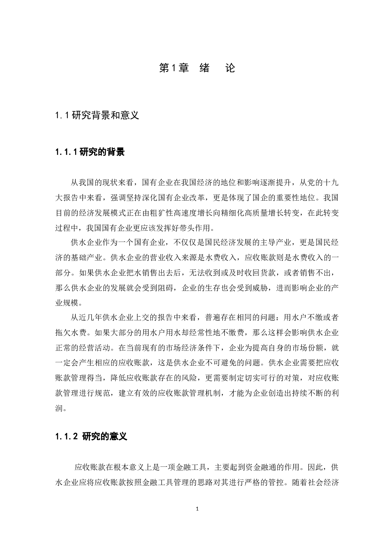 揭阳市自来水有限公司-9263字.docx 第3页