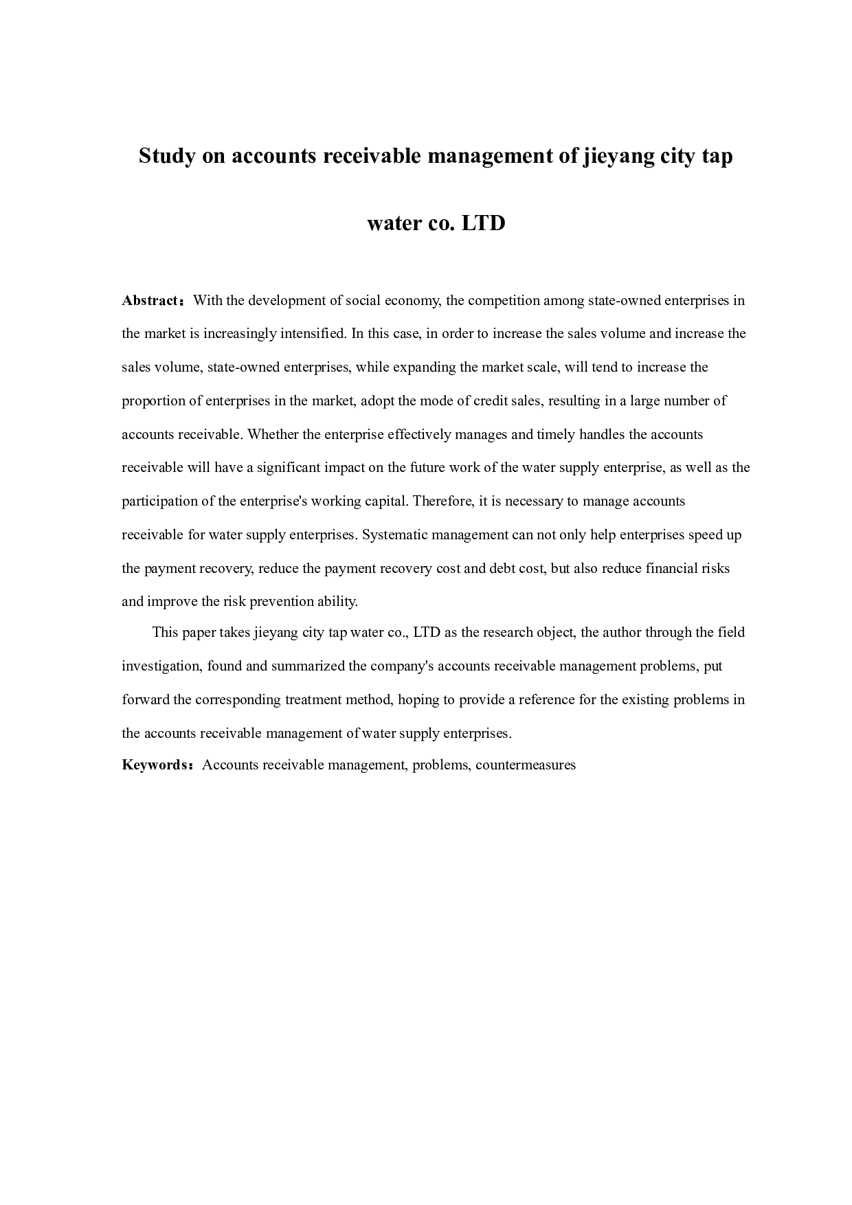 揭阳市自来水有限公司-9263字.docx 第1页