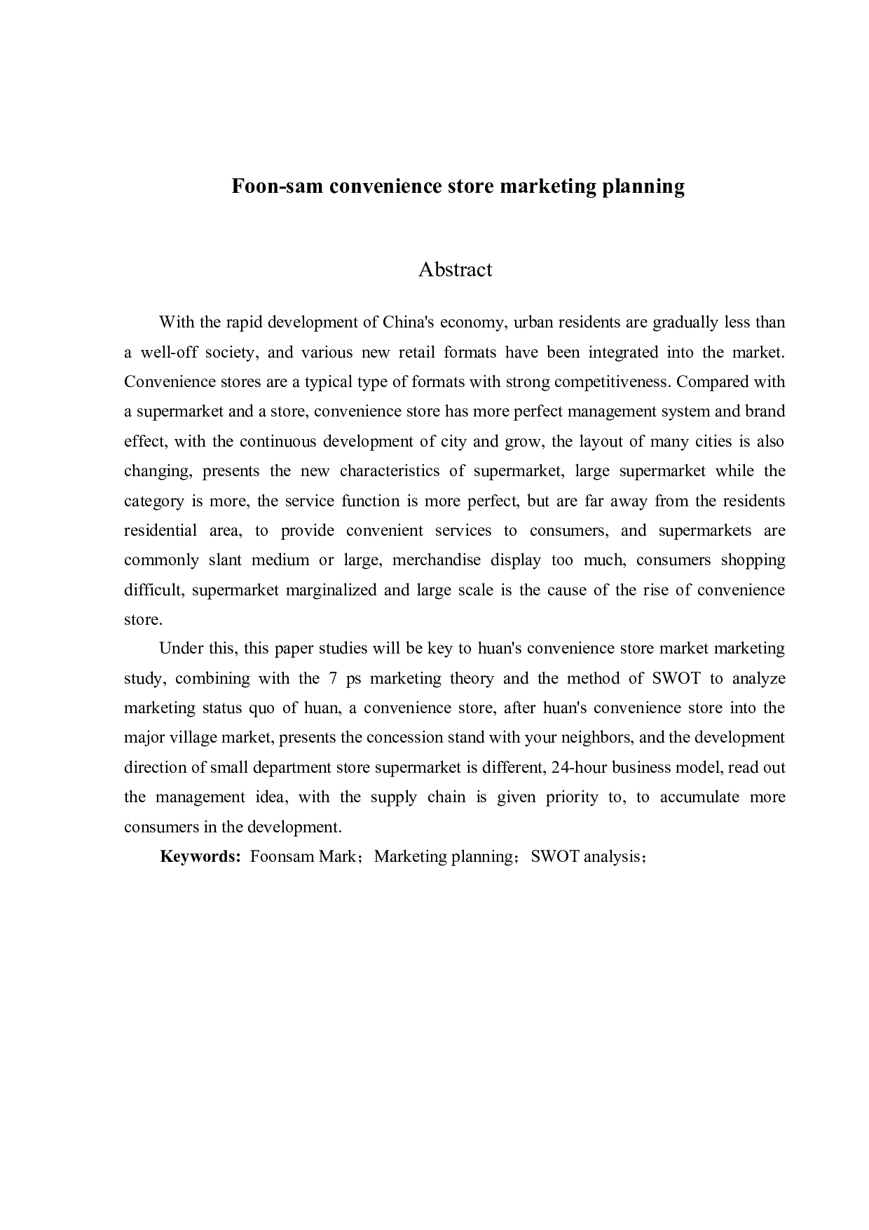 欢森便利店营销策划-8844字.docx 第2页