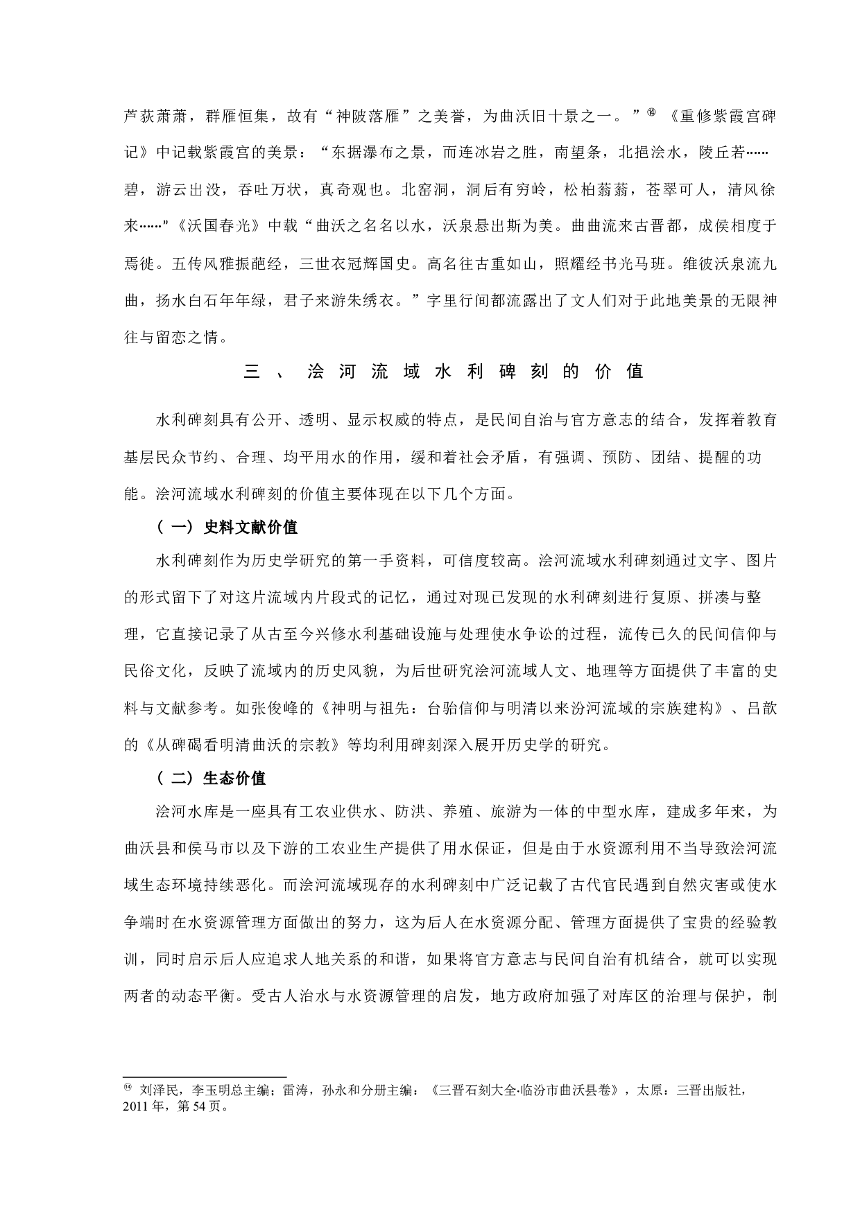 浍河流域水利碑刻初探-12230字.docx 第9页