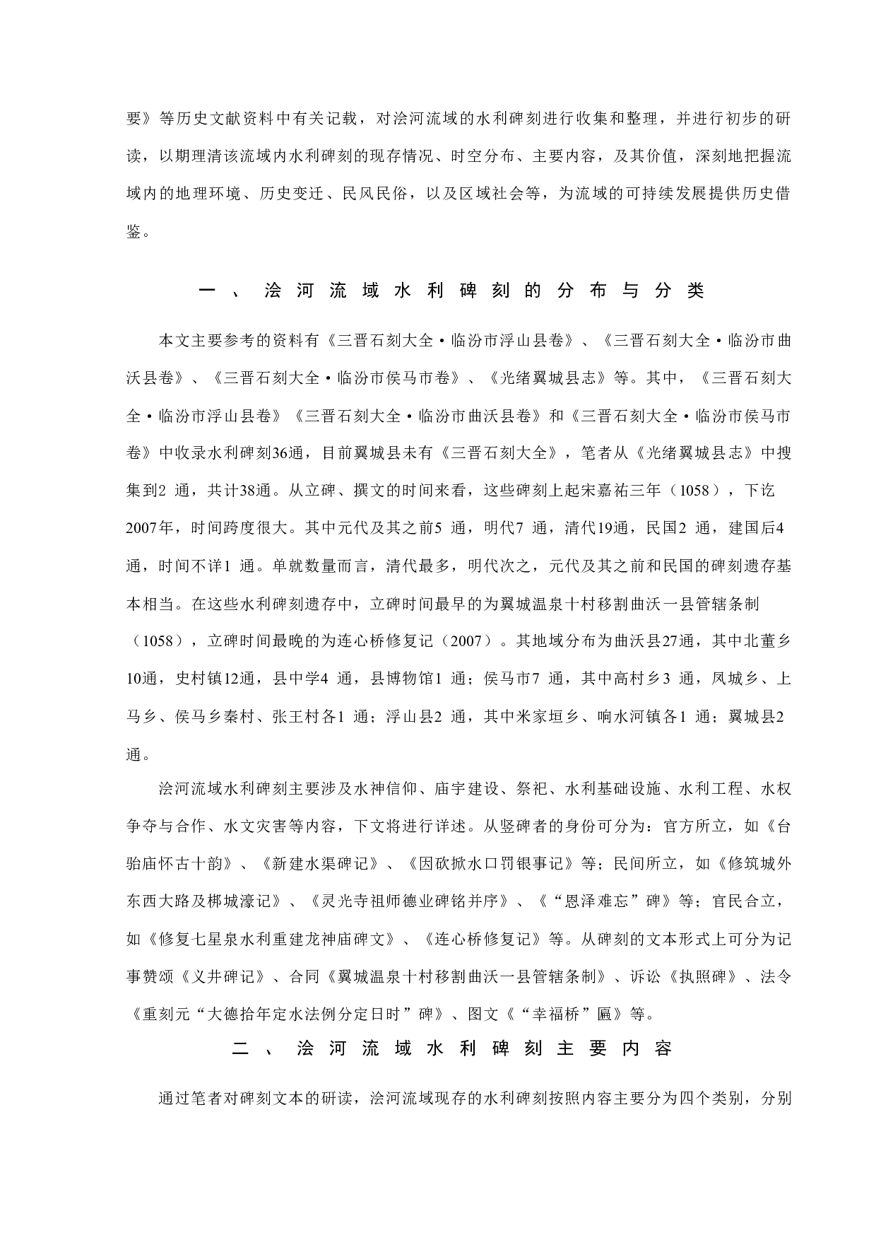 浍河流域水利碑刻初探-12230字.docx 第3页