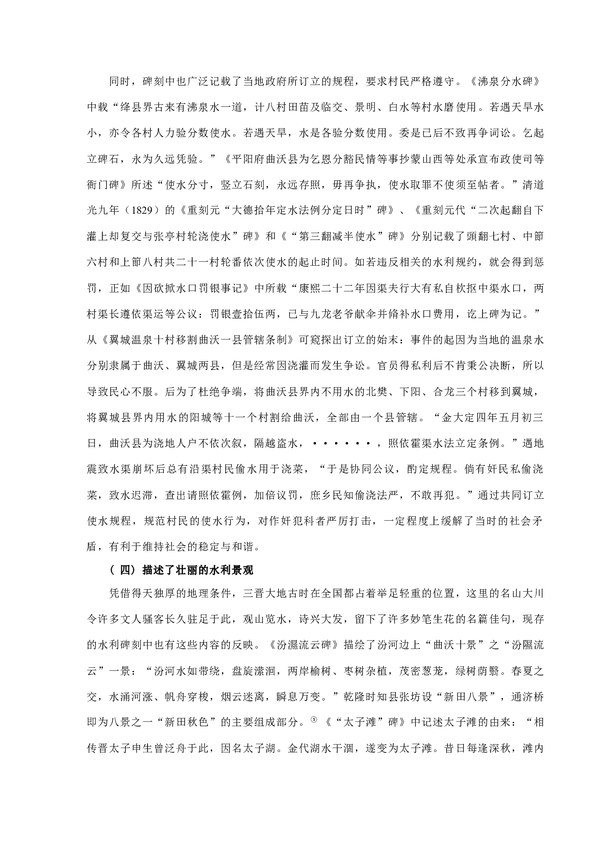 浍河流域水利碑刻初探-12230字.docx 第8页