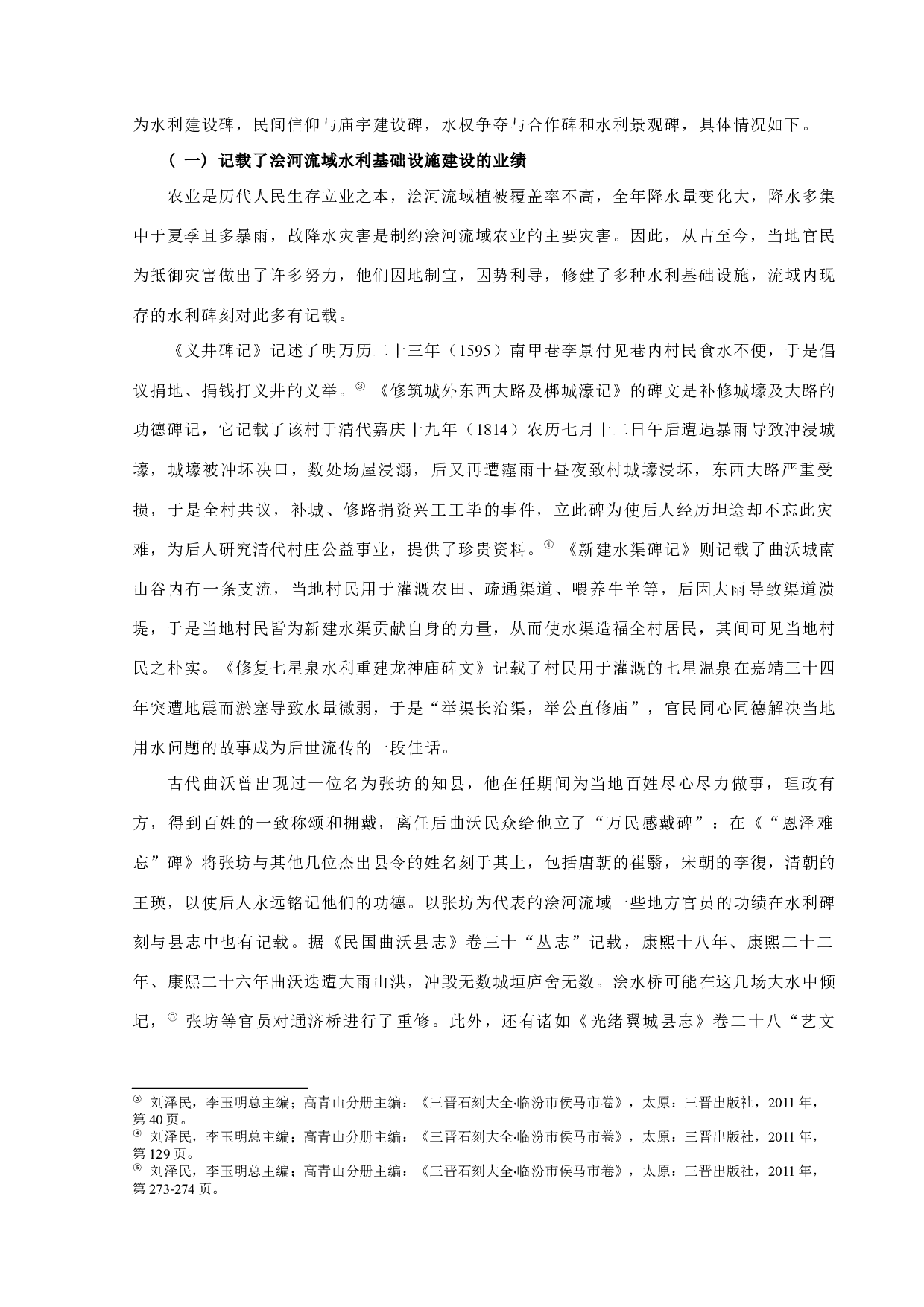 浍河流域水利碑刻初探-12230字.docx 第4页