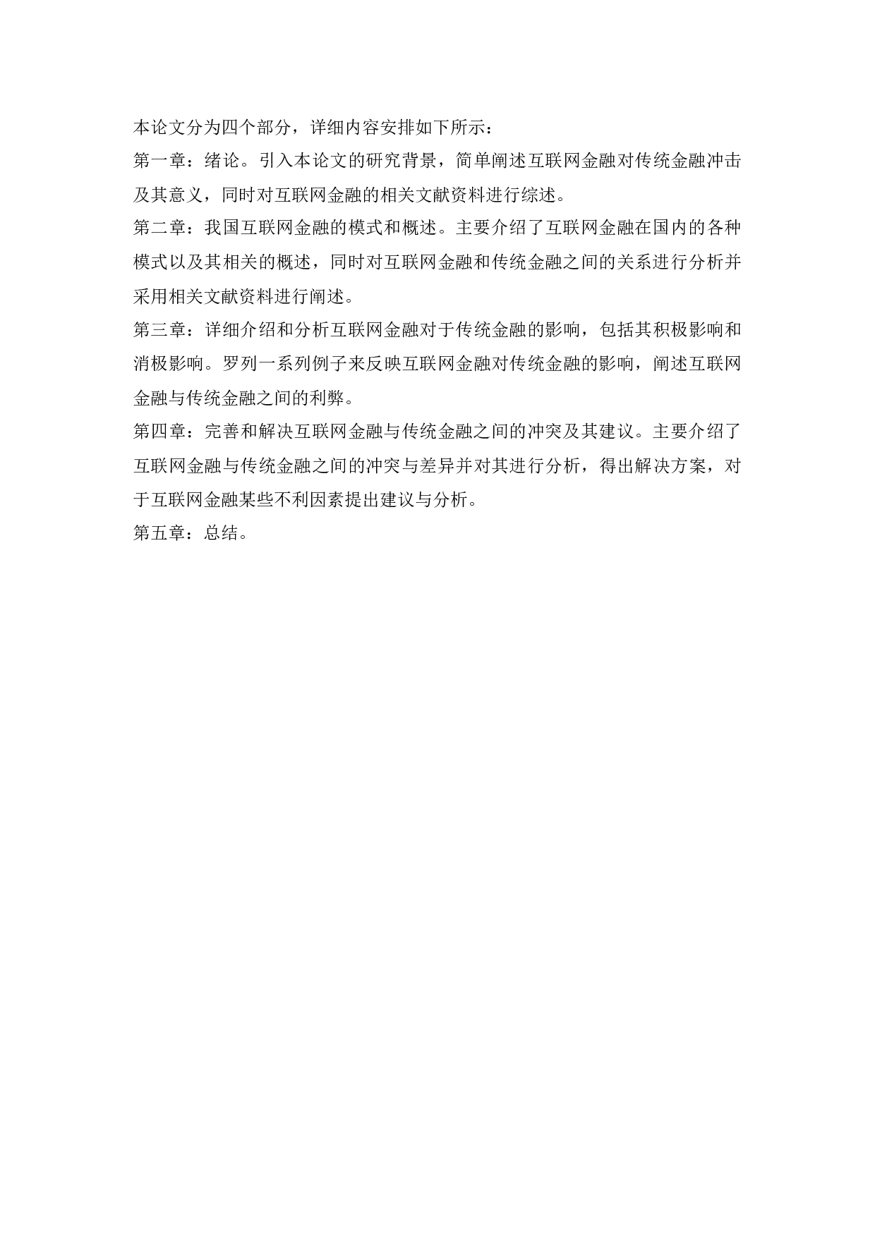 互联网金融对传统金融的影响-11222字.docx 第7页