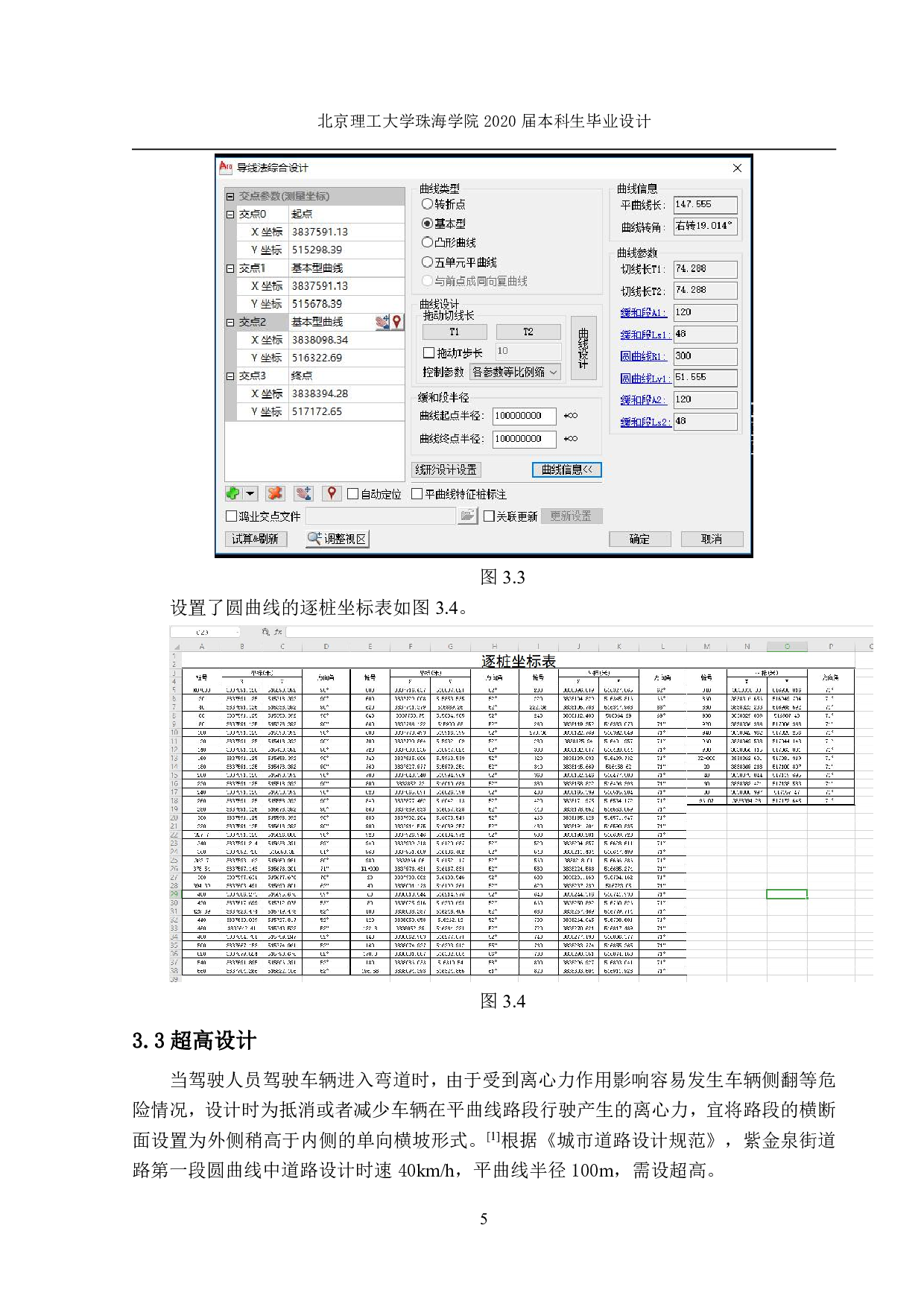 河北省邢台市桥西区紫金泉街设计-2065字.pdf 第5页