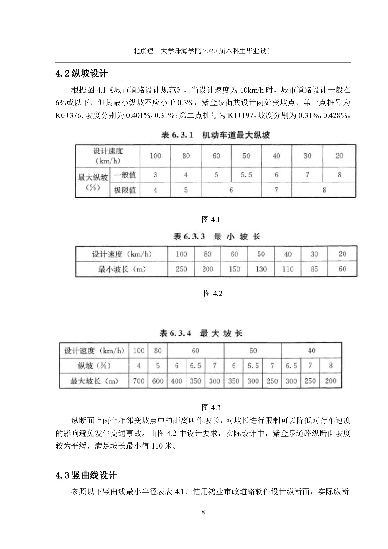 河北省邢台市桥西区紫金泉街设计-2065字.pdf 第8页
