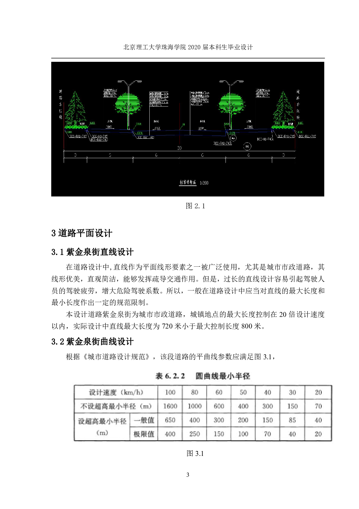 河北省邢台市桥西区紫金泉街设计-2065字.pdf 第3页