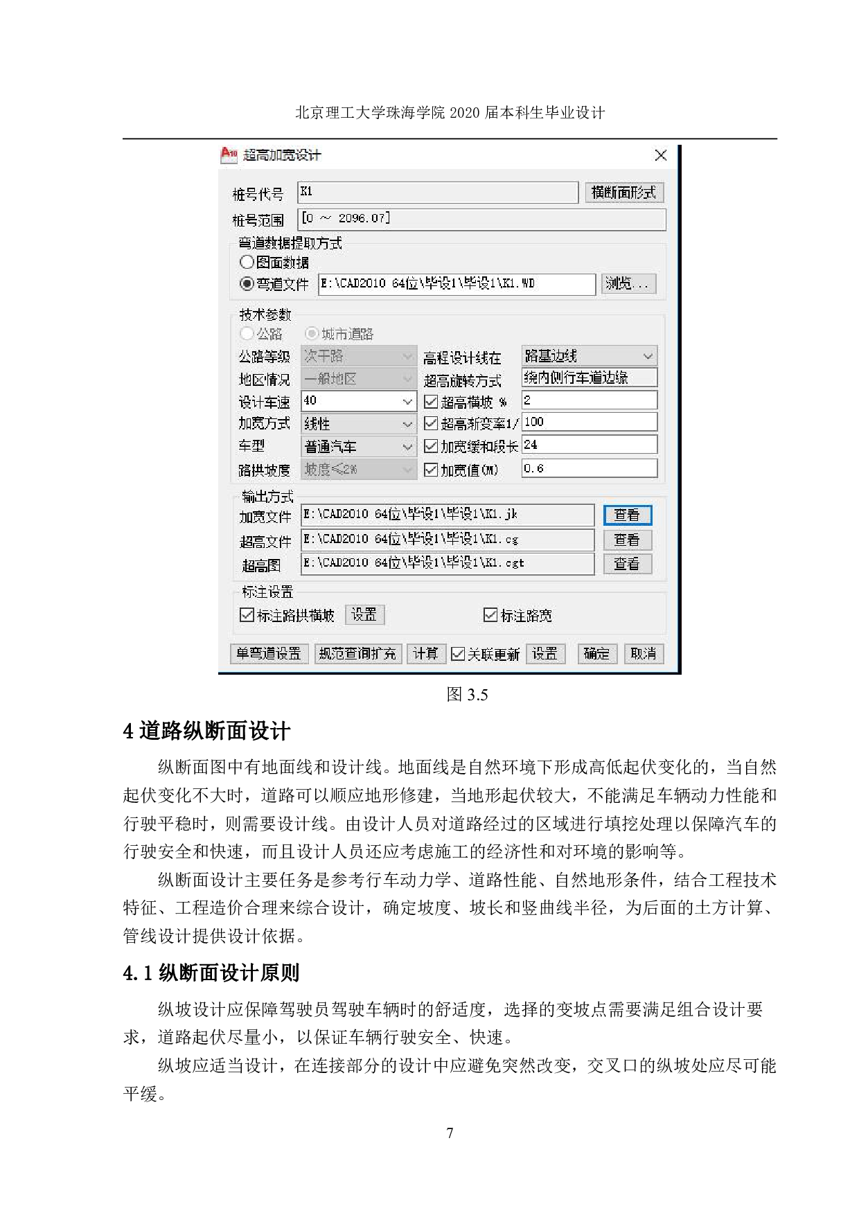 河北省邢台市桥西区紫金泉街设计-2065字.pdf 第7页