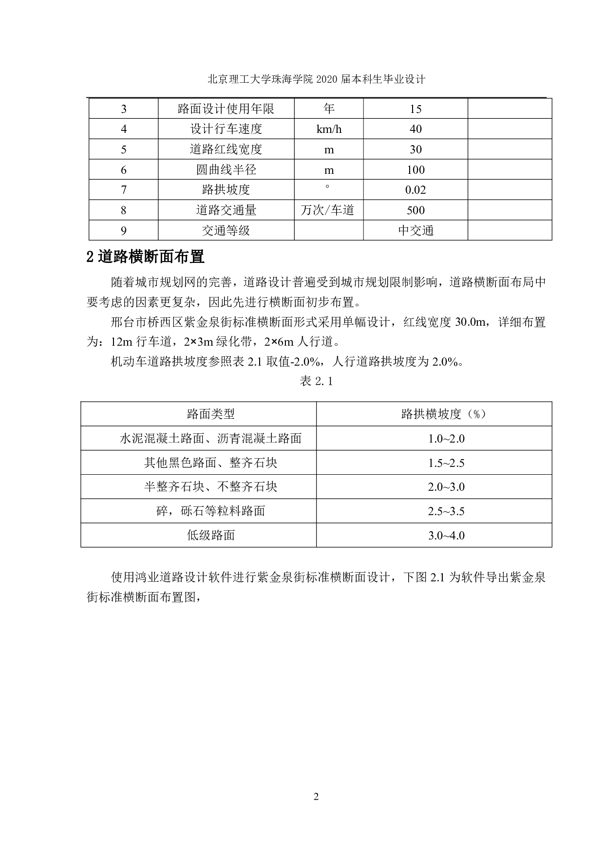 河北省邢台市桥西区紫金泉街设计-2065字.pdf 第2页