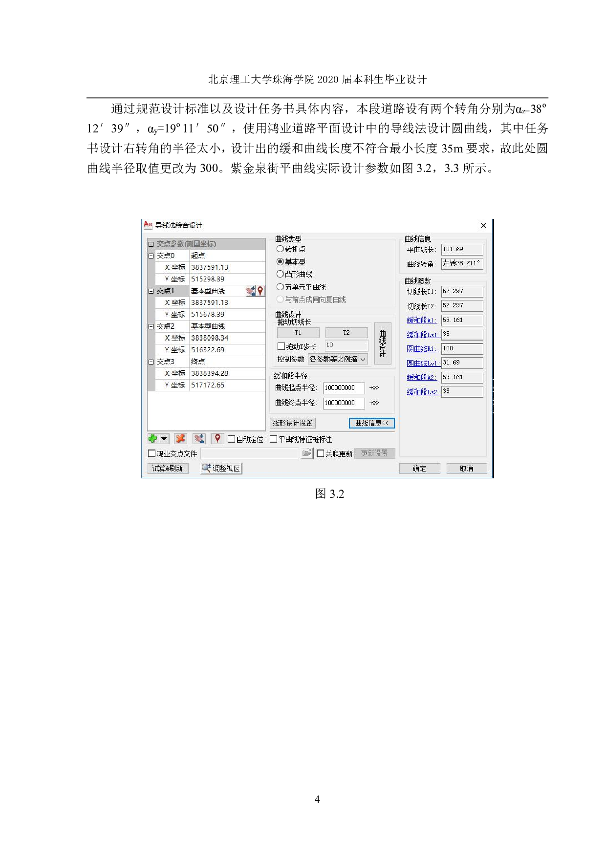 河北省邢台市桥西区紫金泉街设计-2065字.pdf 第4页
