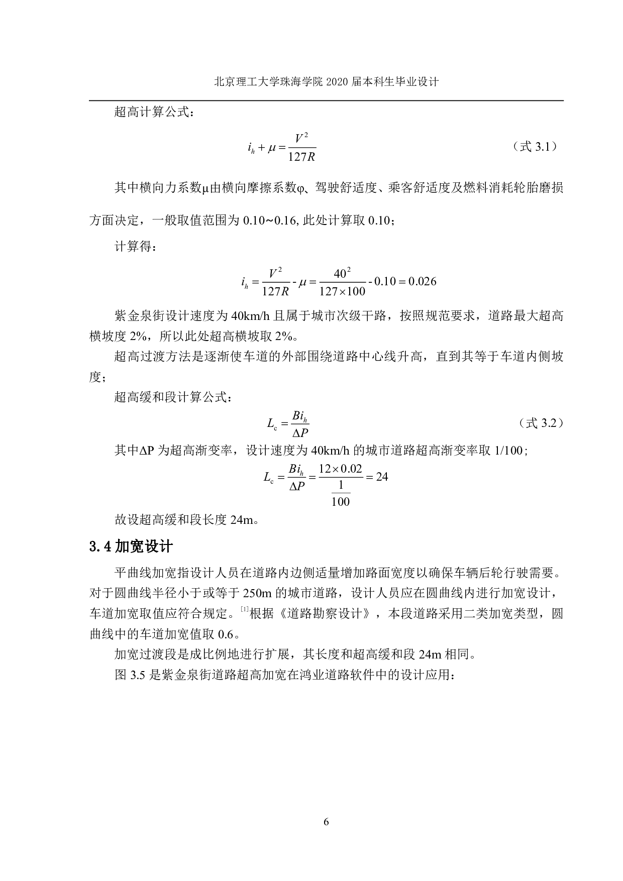 河北省邢台市桥西区紫金泉街设计-2065字.pdf 第6页
