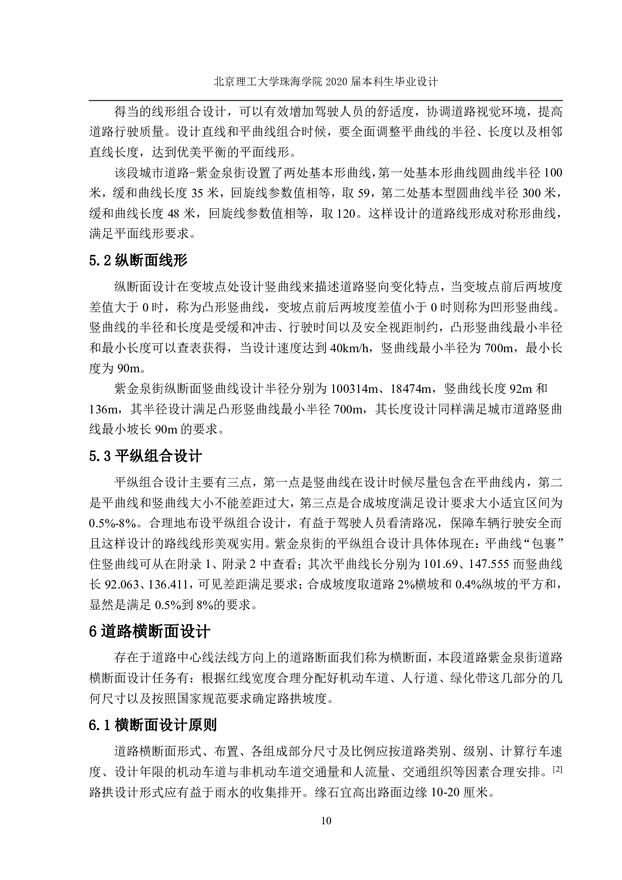 河北省邢台市桥西区紫金泉街设计-2065字.pdf 第10页