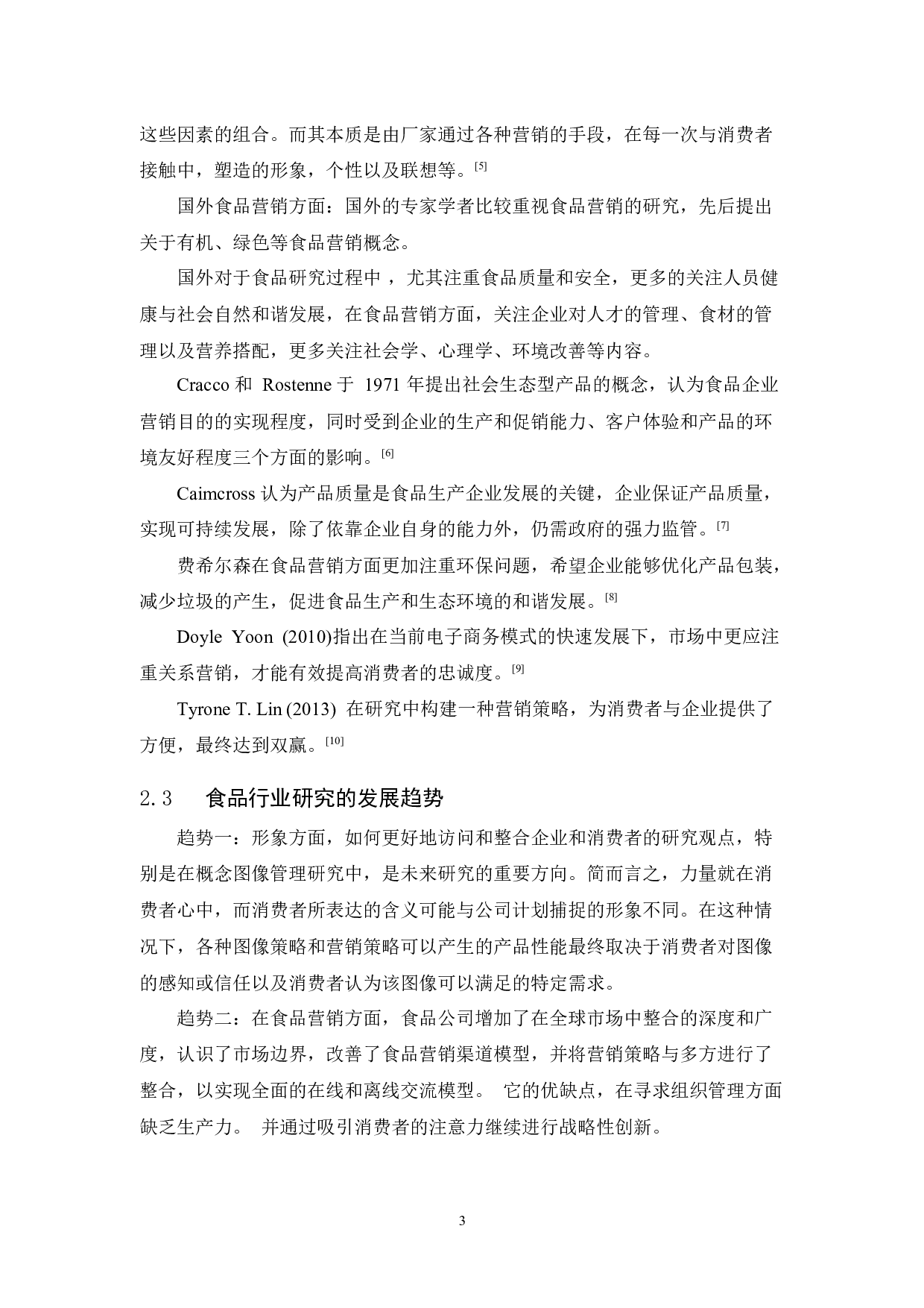 正新食品公司营销策略研究-12814字.docx 第9页