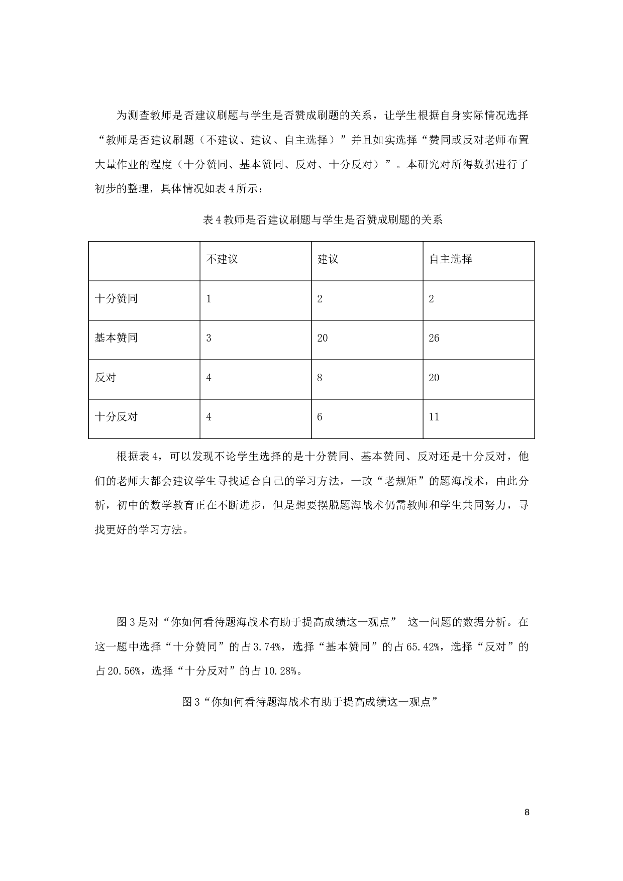 初中生数学题海战术的思考-9507字.docx 第8页