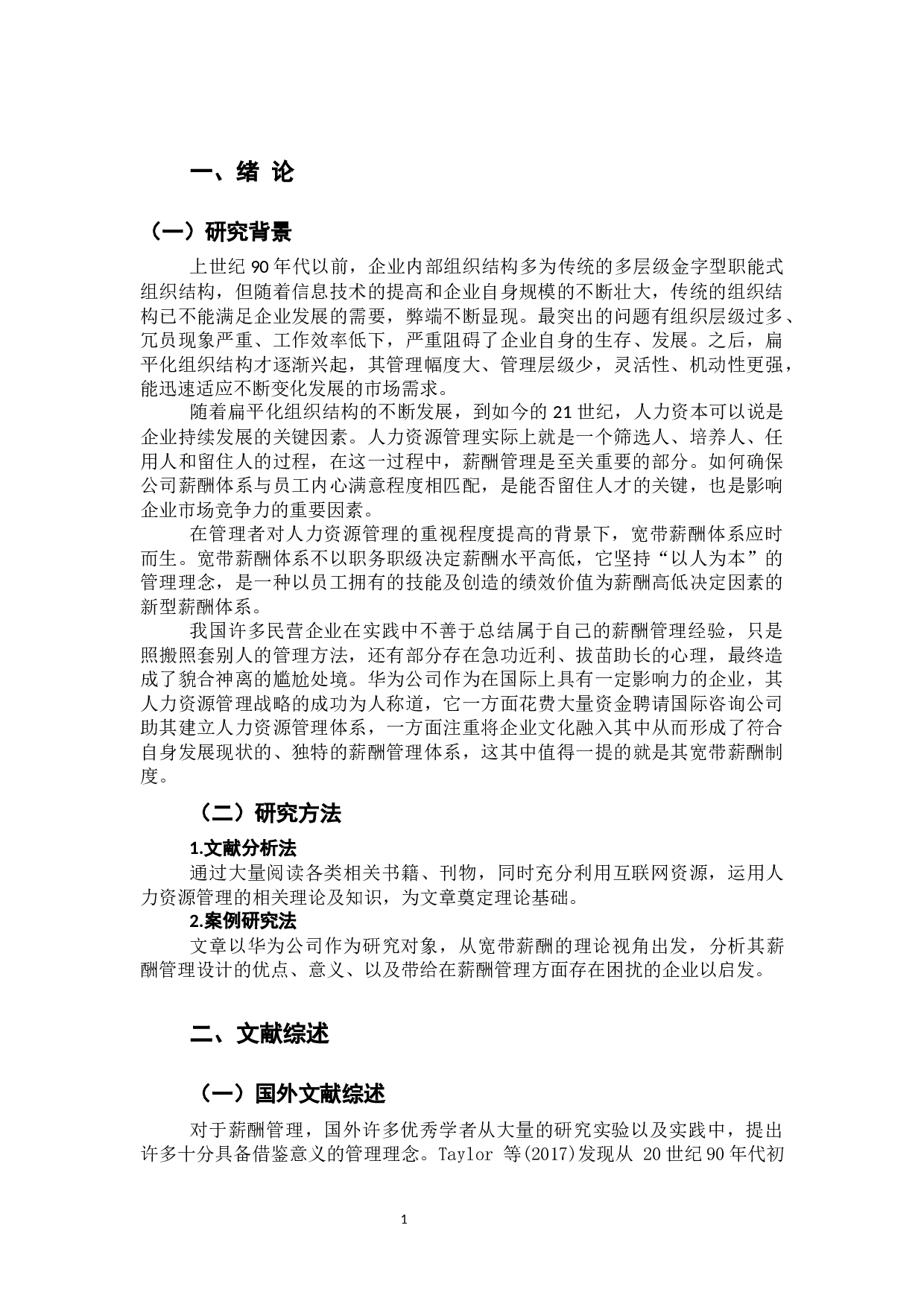 华为公司薪酬管理方案研究与设计-9982字.docx 第5页