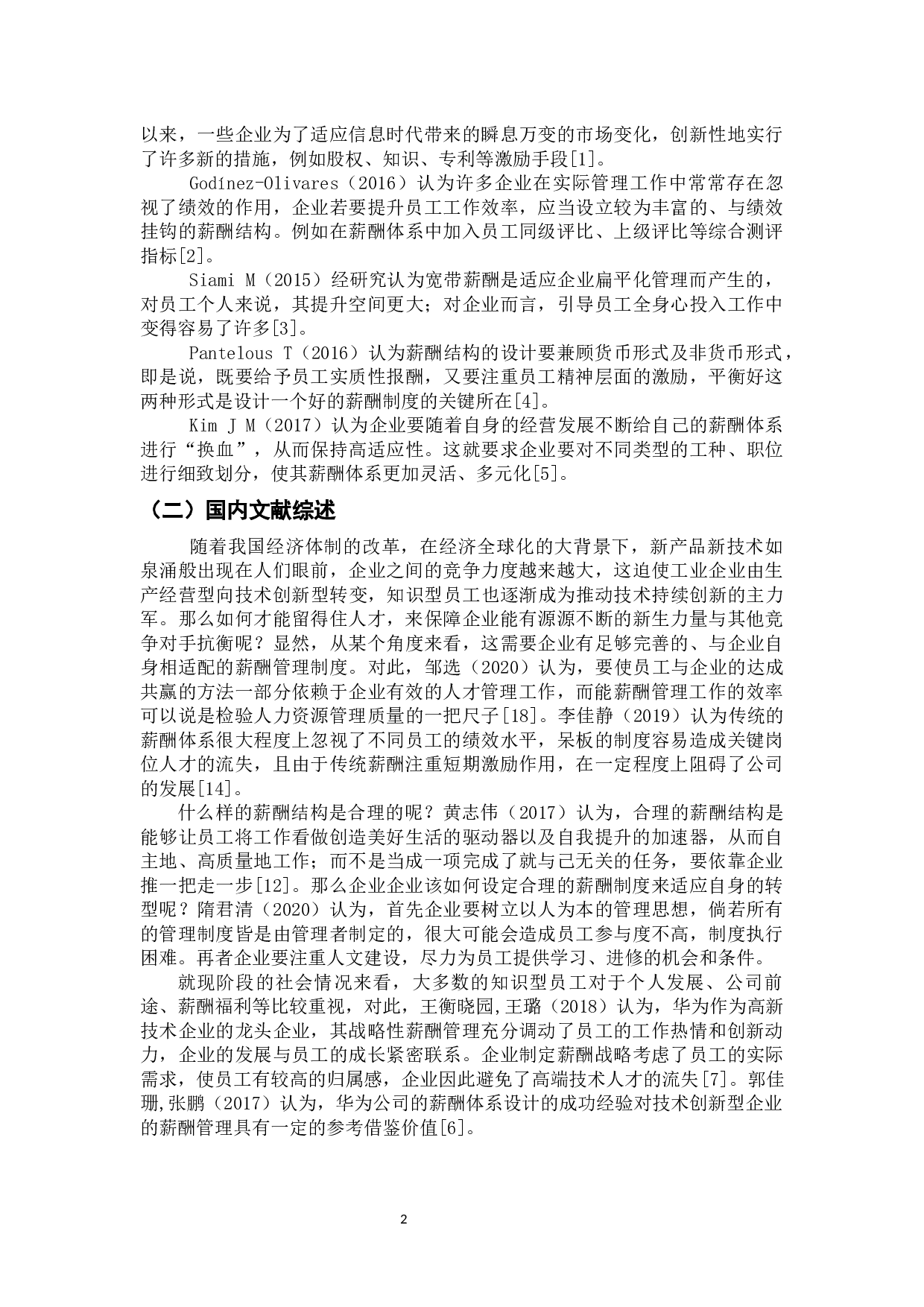 华为公司薪酬管理方案研究与设计-9982字.docx 第6页