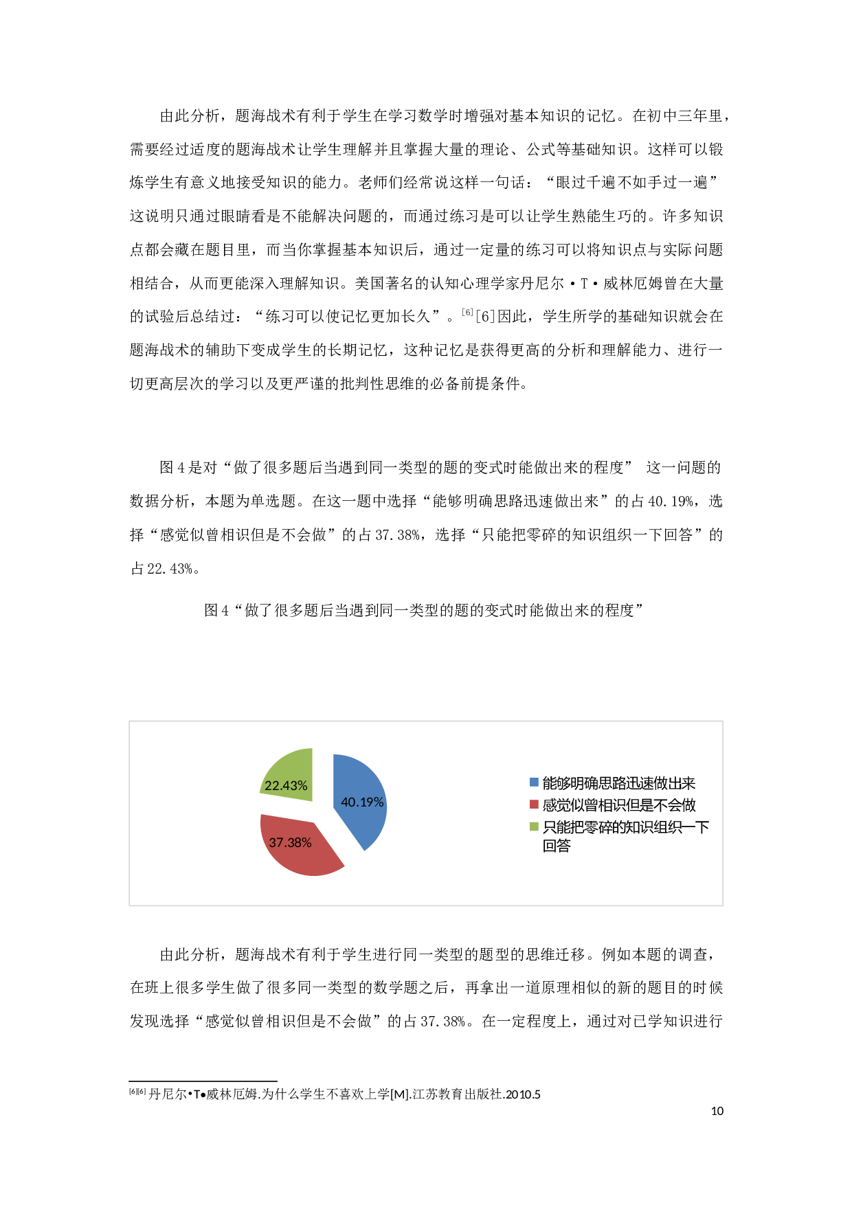 初中生数学题海战术的思考-9507字.docx 第10页