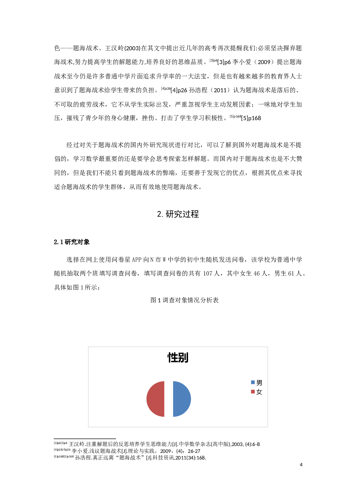 初中生数学题海战术的思考-9507字.docx 第4页
