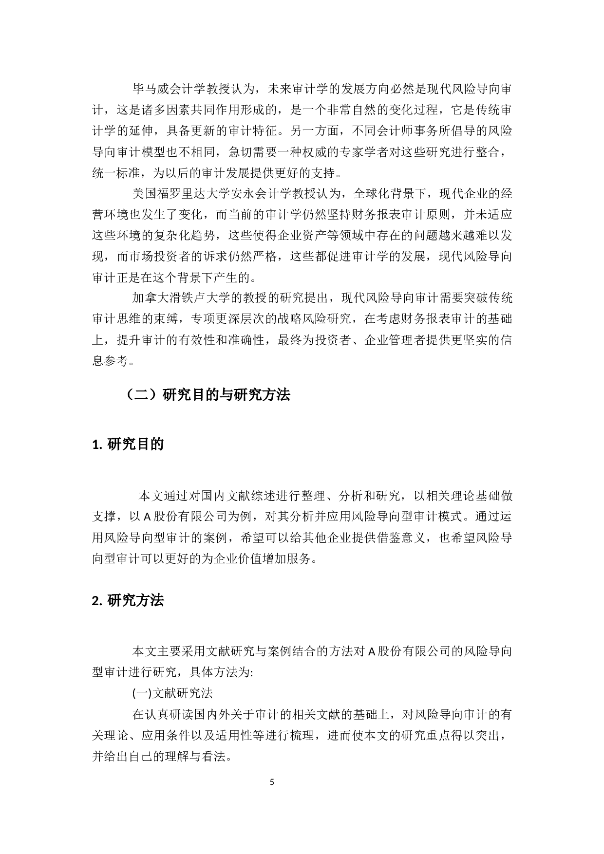 风险导向审计在审计中的应用研究-18152字.docx 第9页