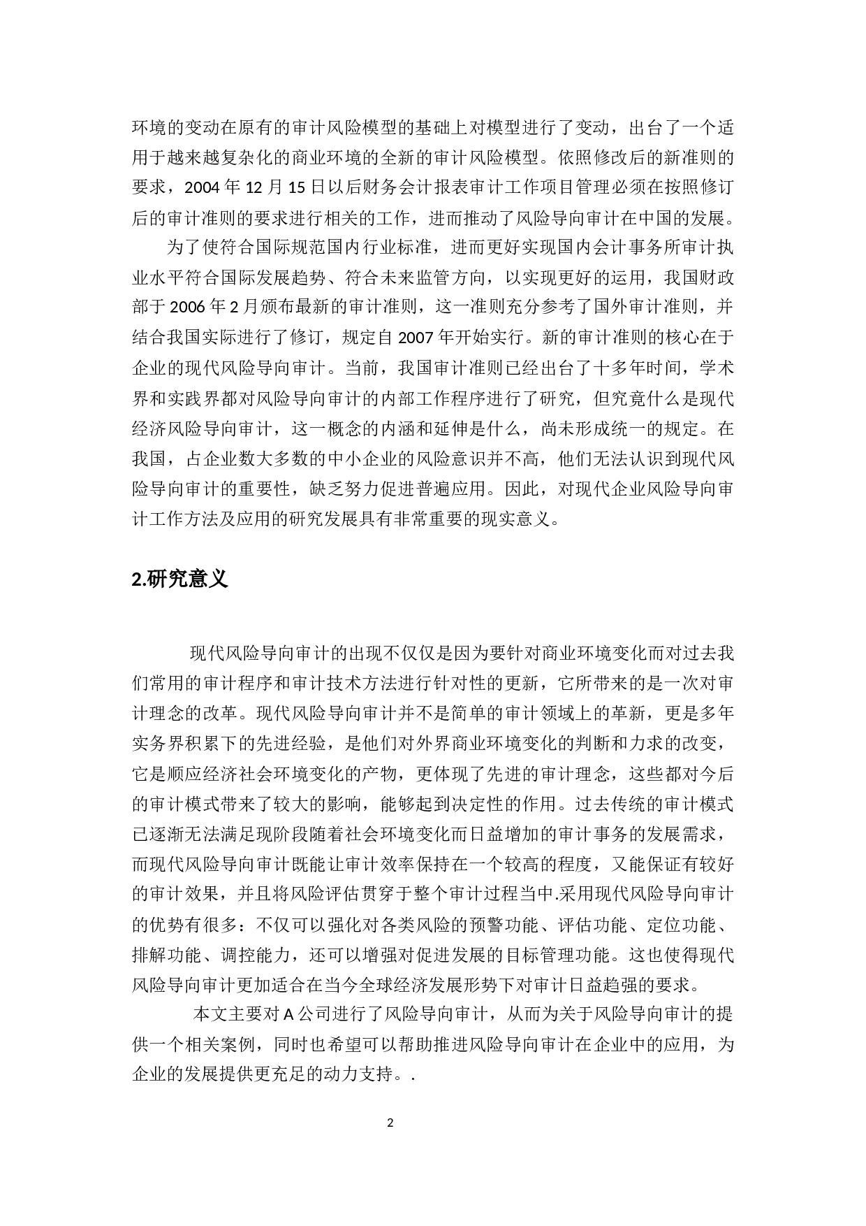 风险导向审计在审计中的应用研究-18152字.docx 第6页