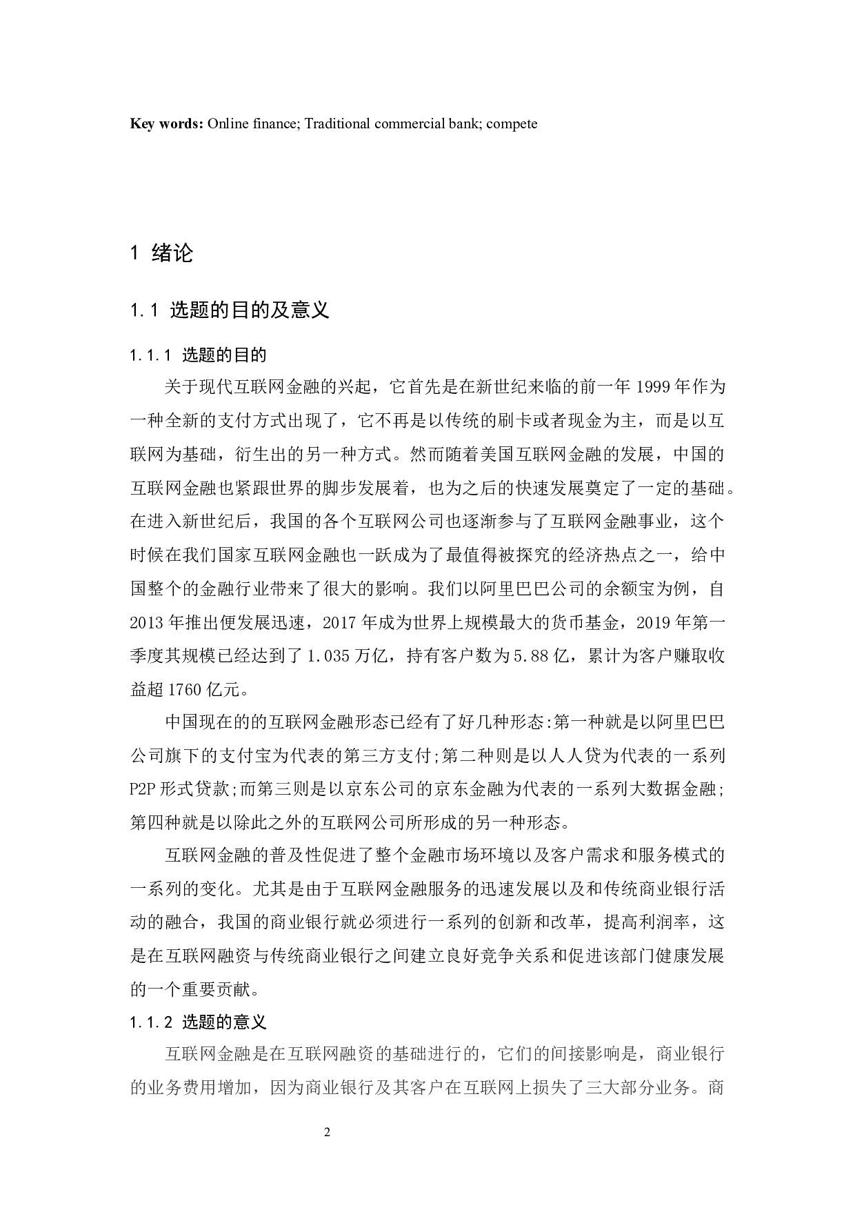 互联网金融对商业银行的冲击研究.doc-10990字.docx 第4页