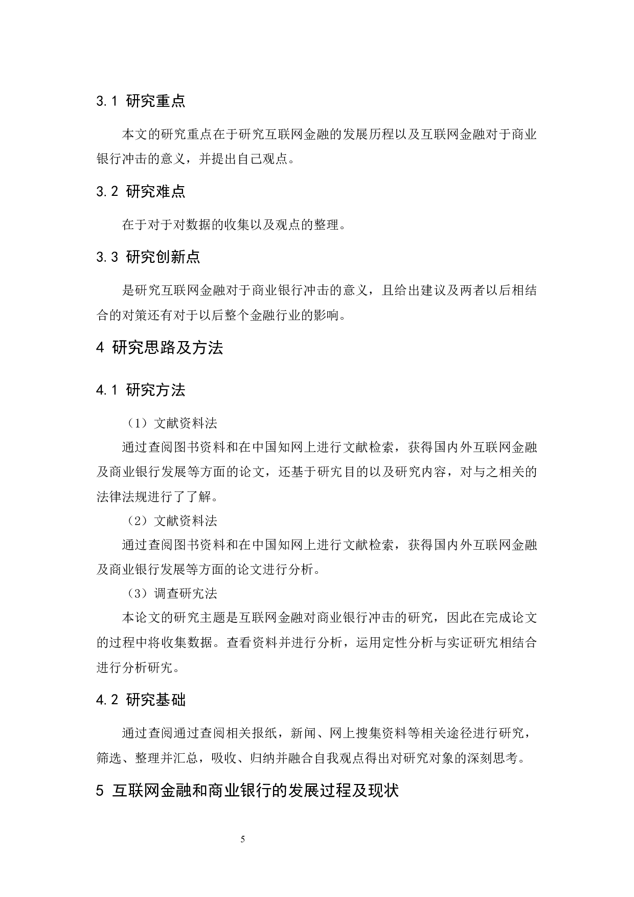 互联网金融对商业银行的冲击研究.doc-10990字.docx 第7页